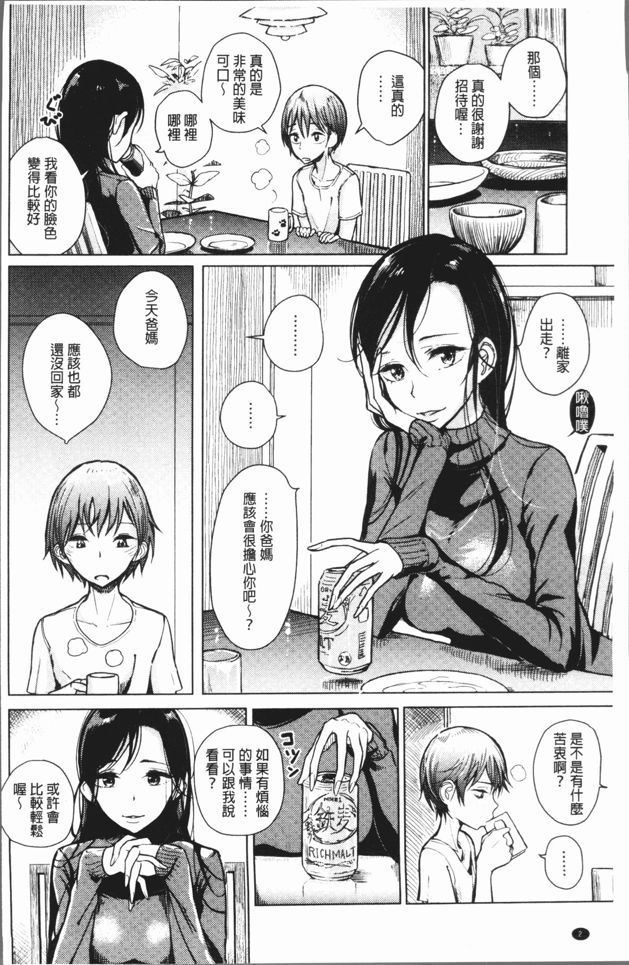 Amaku Kanadete page 5 full