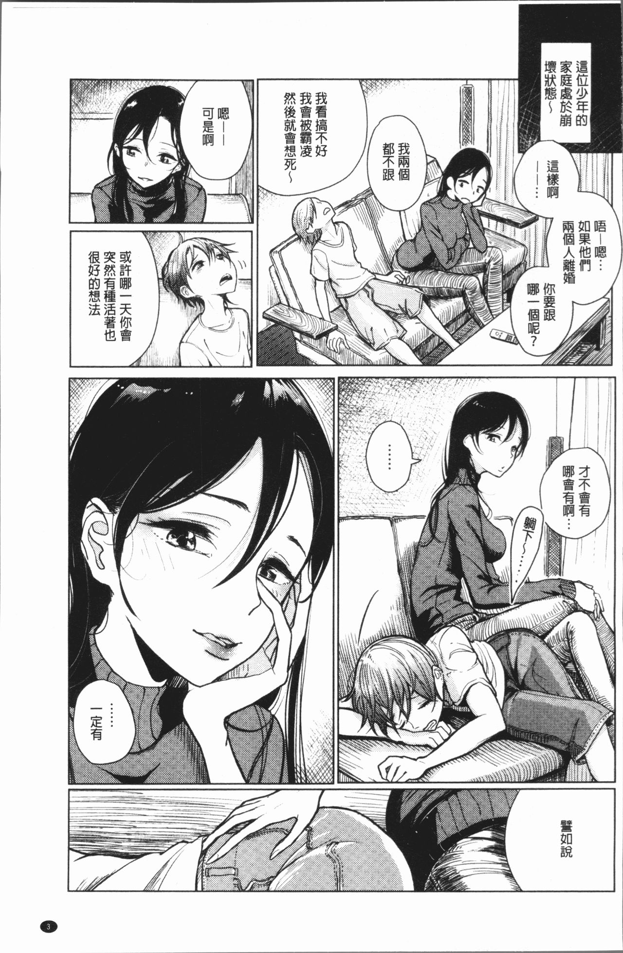 Amaku Kanadete page 6 full