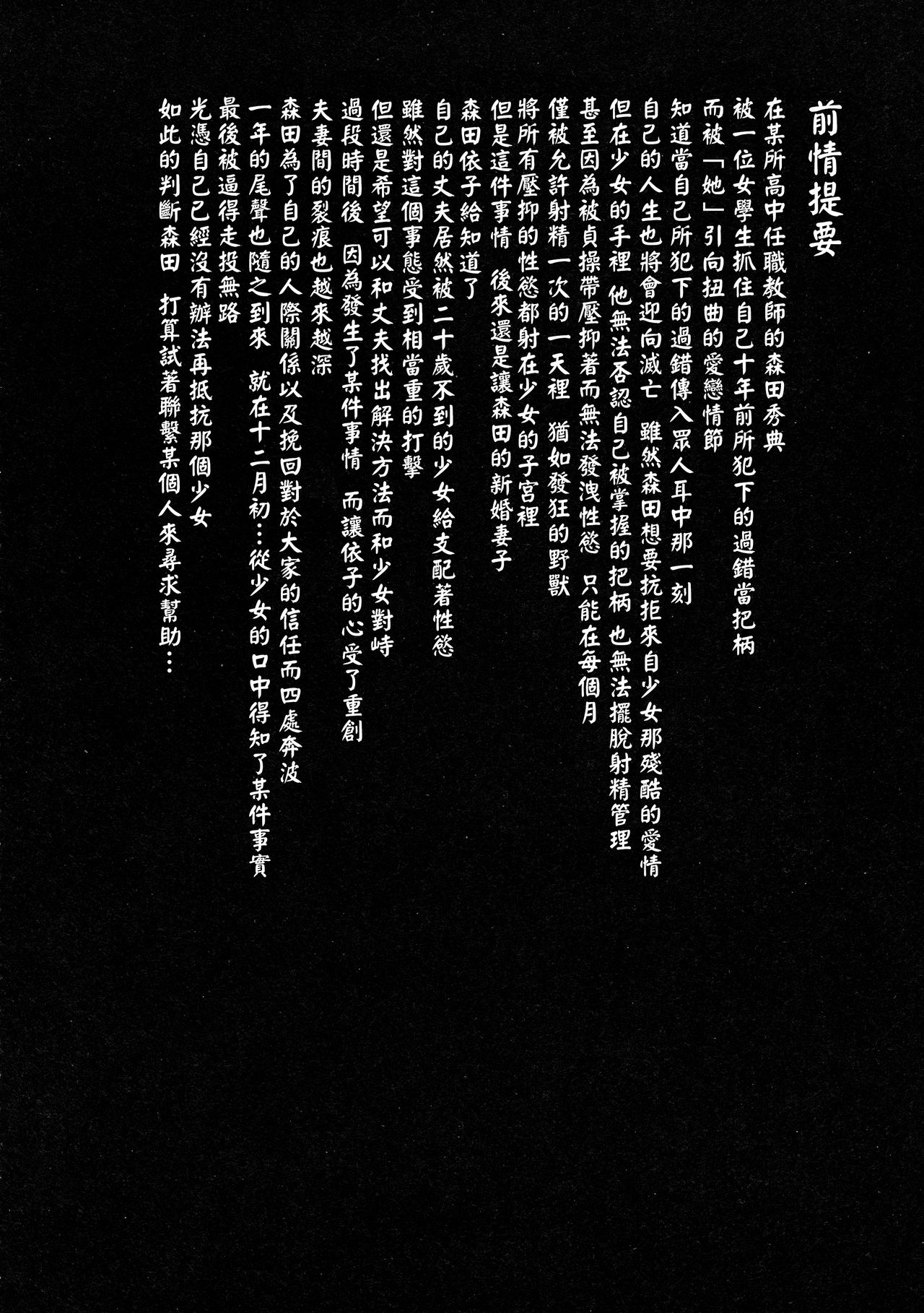 Shoujo M -ep.3- page 5 full