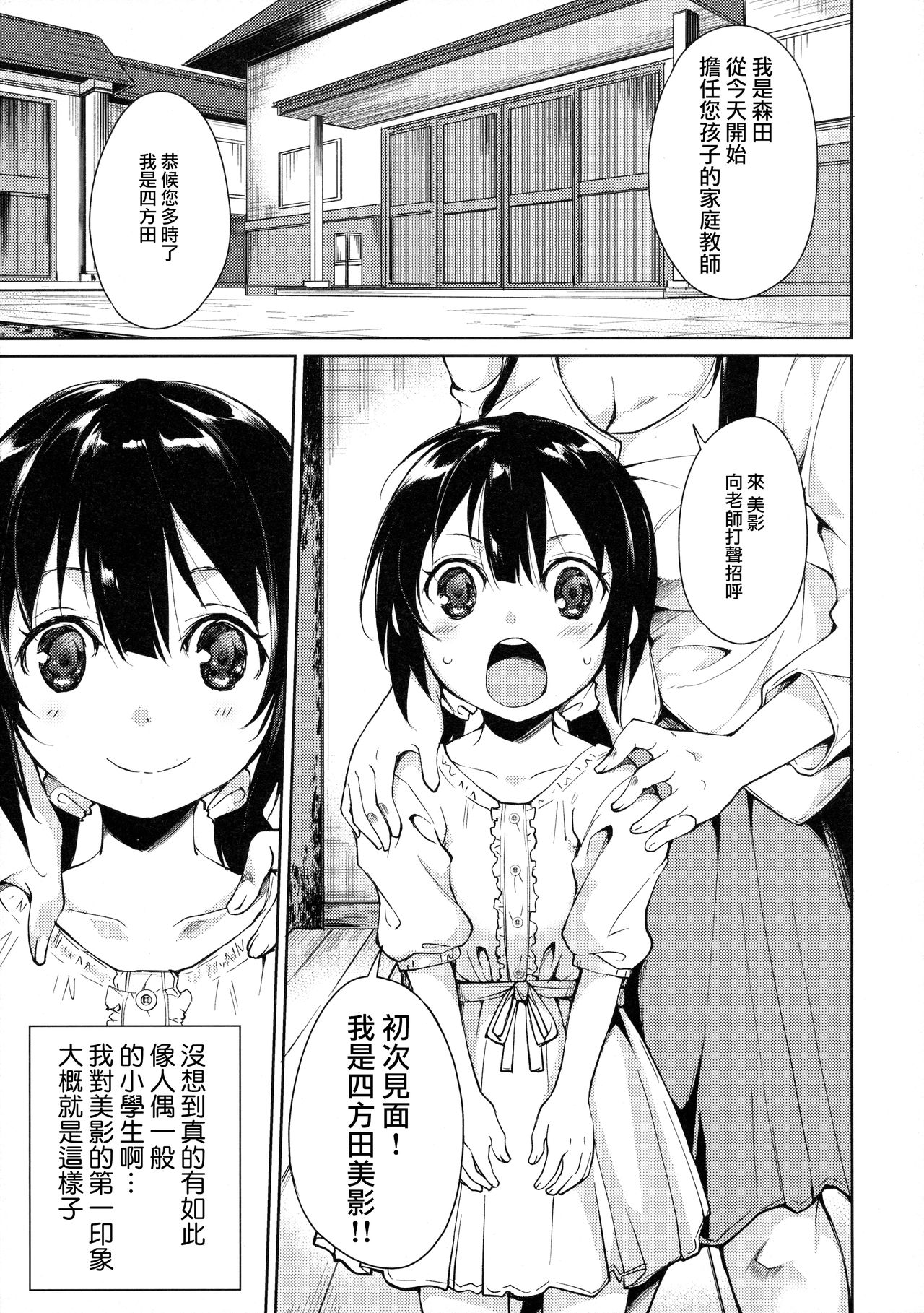 Shoujo M -ep.3- page 6 full