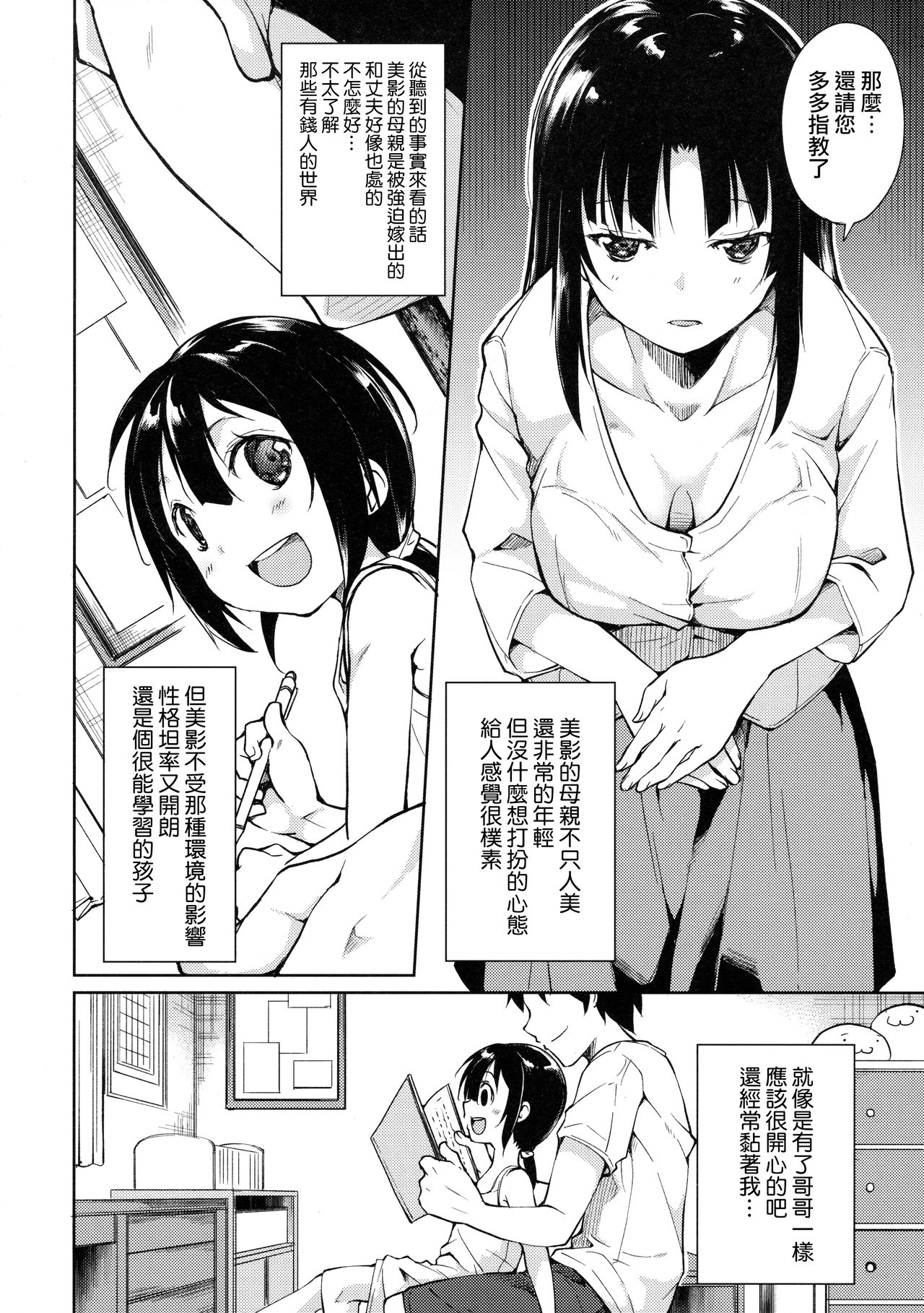 Shoujo M -ep.3- page 7 full