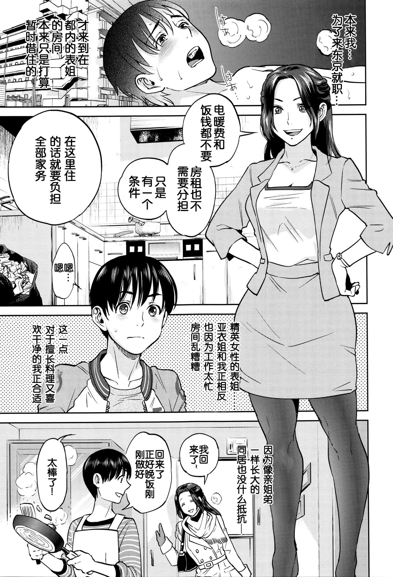 Dousei Kyoutei page 6 full