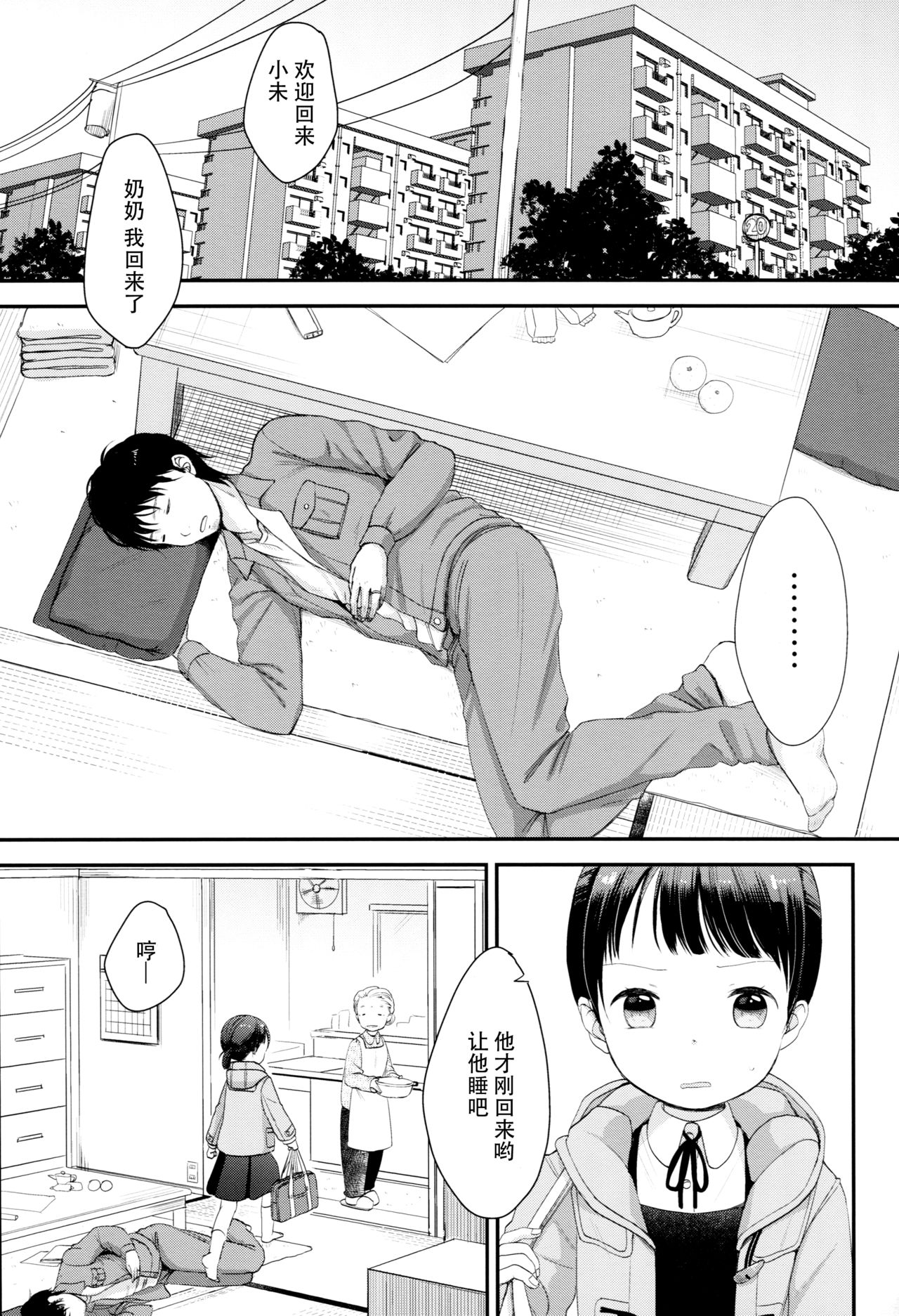 2-dome no Yoru page 3 full