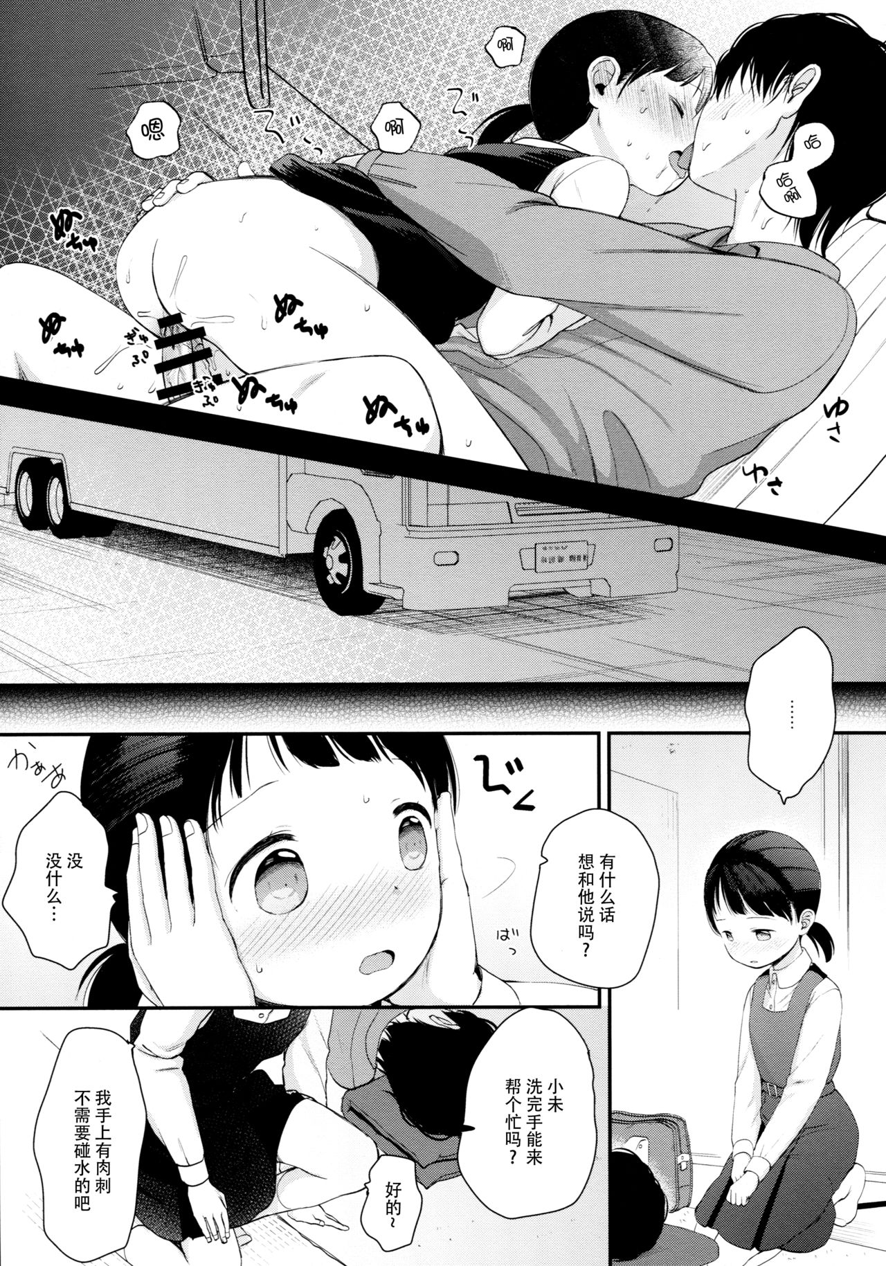 2-dome no Yoru page 5 full
