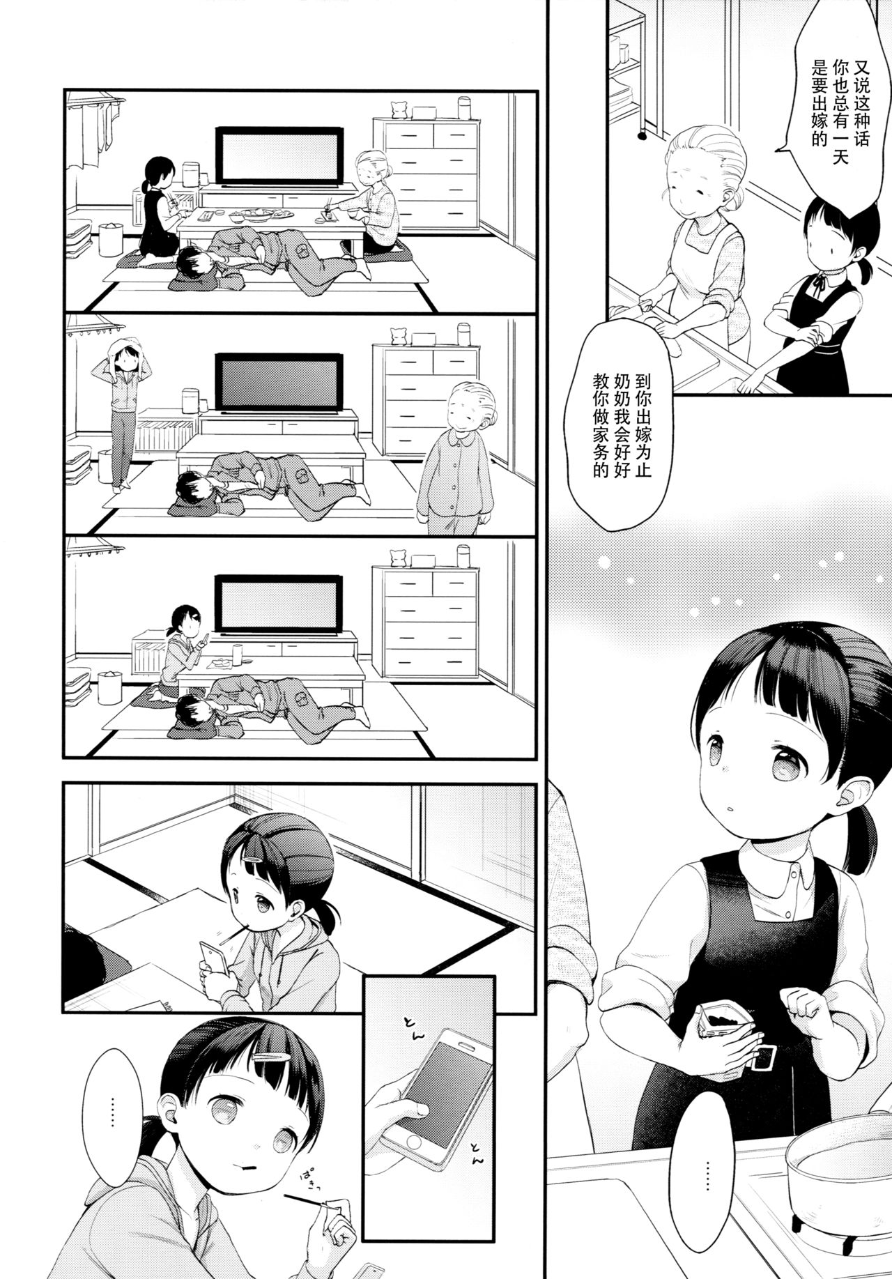 2-dome no Yoru page 6 full