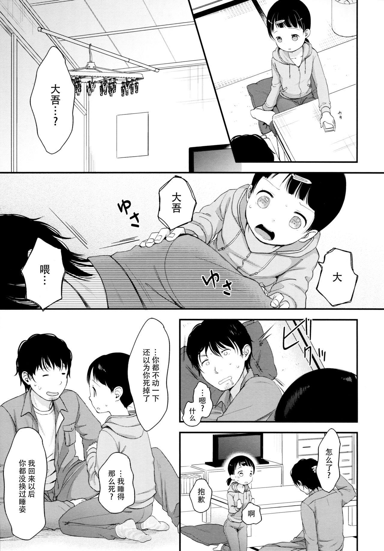 2-dome no Yoru page 7 full