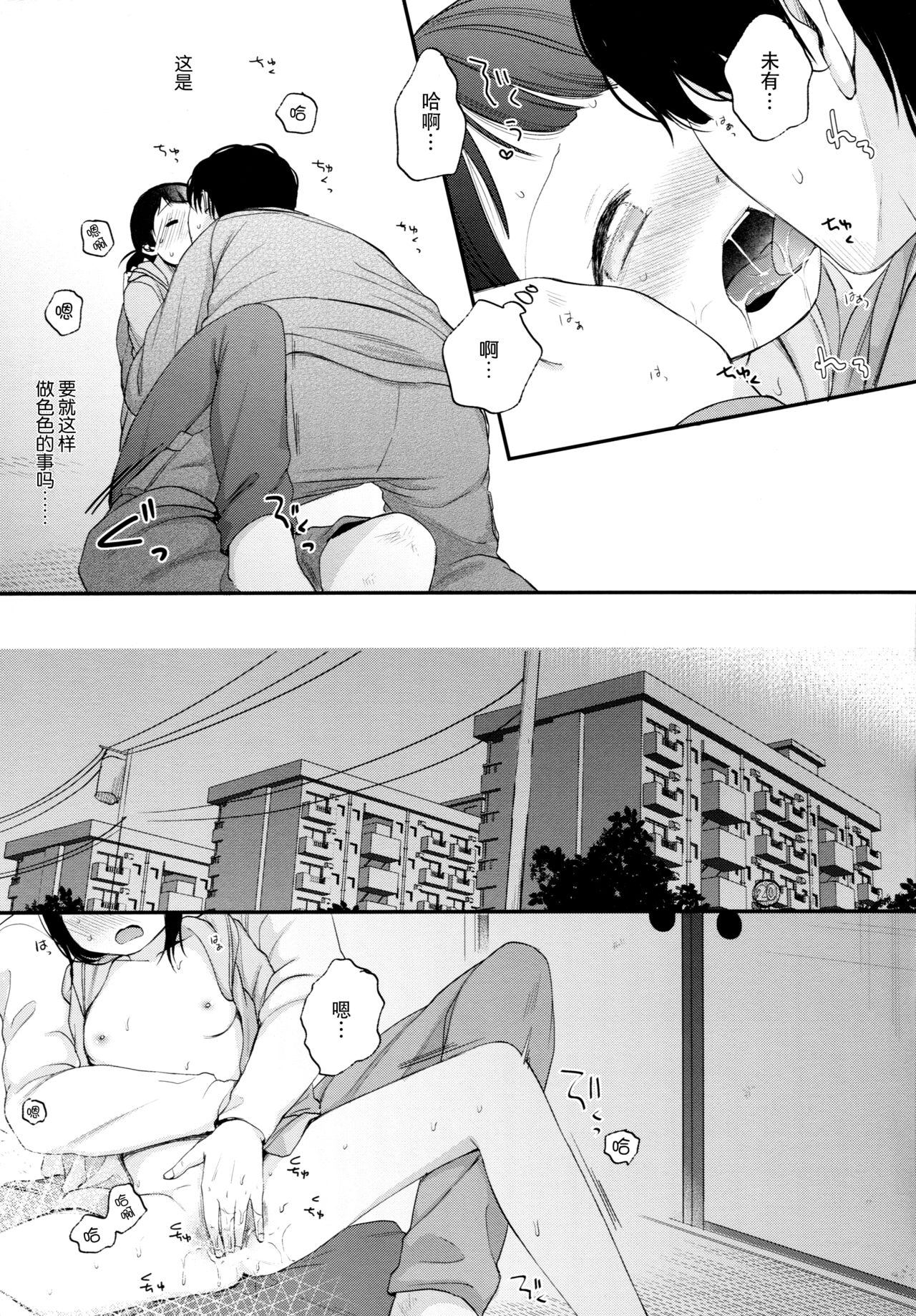 2-dome no Yoru page 9 full