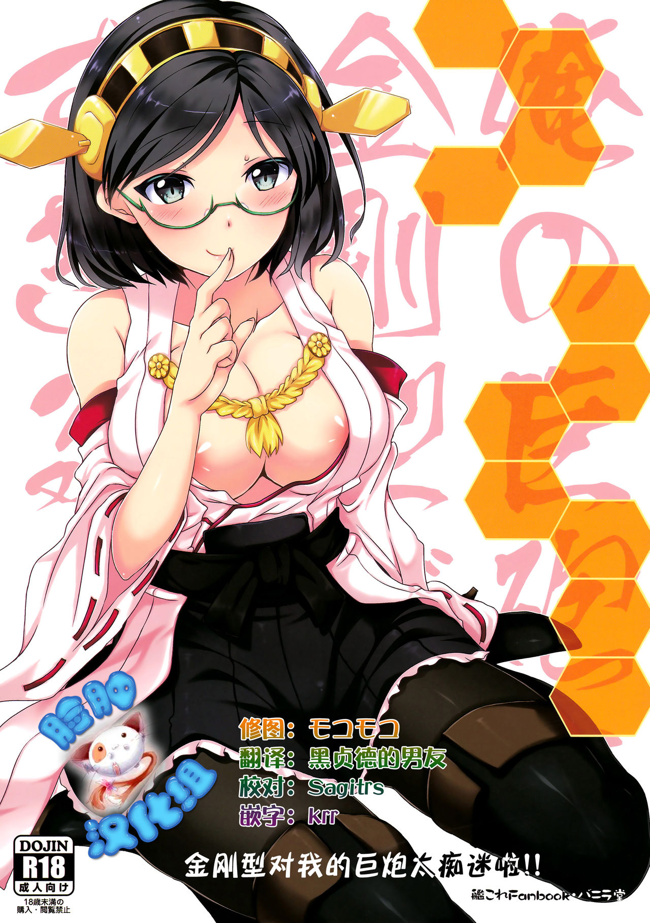 Ore no Kyohou ni Kongou-gata ga Meromero Sugiru!! page 1 full