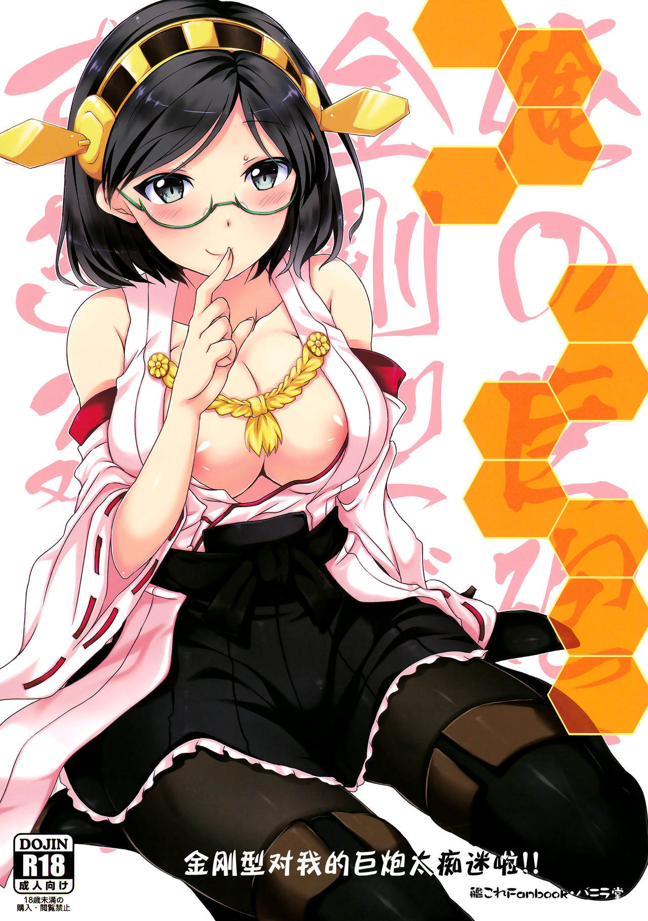 Ore no Kyohou ni Kongou-gata ga Meromero Sugiru!! page 2 full