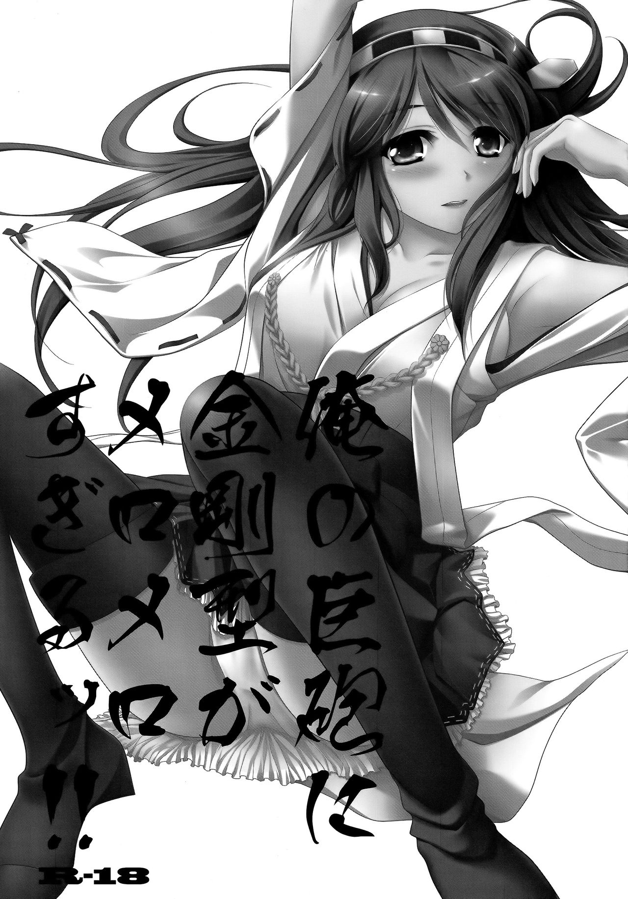 Ore no Kyohou ni Kongou-gata ga Meromero Sugiru!! page 3 full