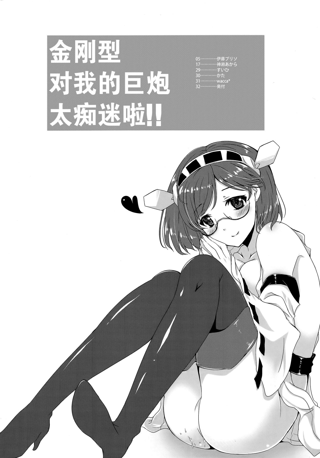 Ore no Kyohou ni Kongou-gata ga Meromero Sugiru!! page 4 full