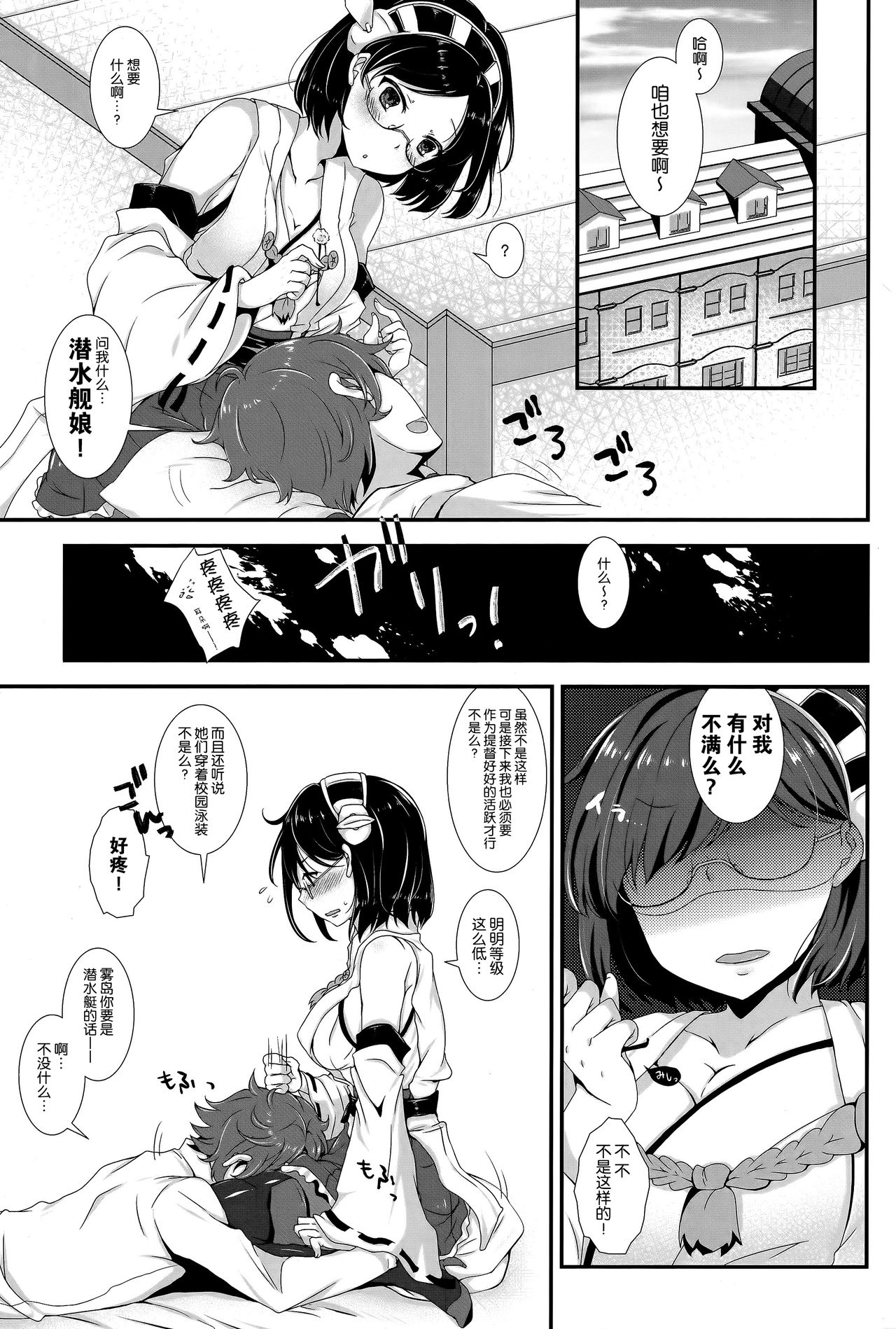 Ore no Kyohou ni Kongou-gata ga Meromero Sugiru!! page 5 full