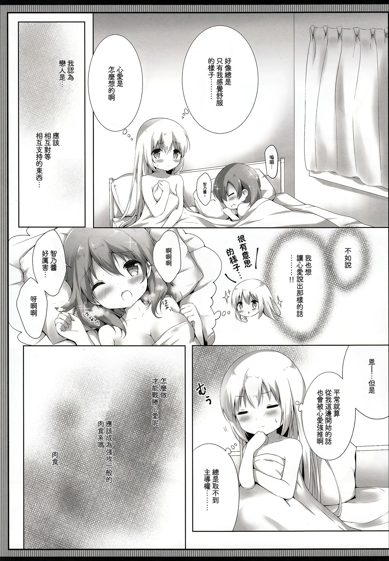 Tabechaitai Kurai Daisuki desu page 6 full