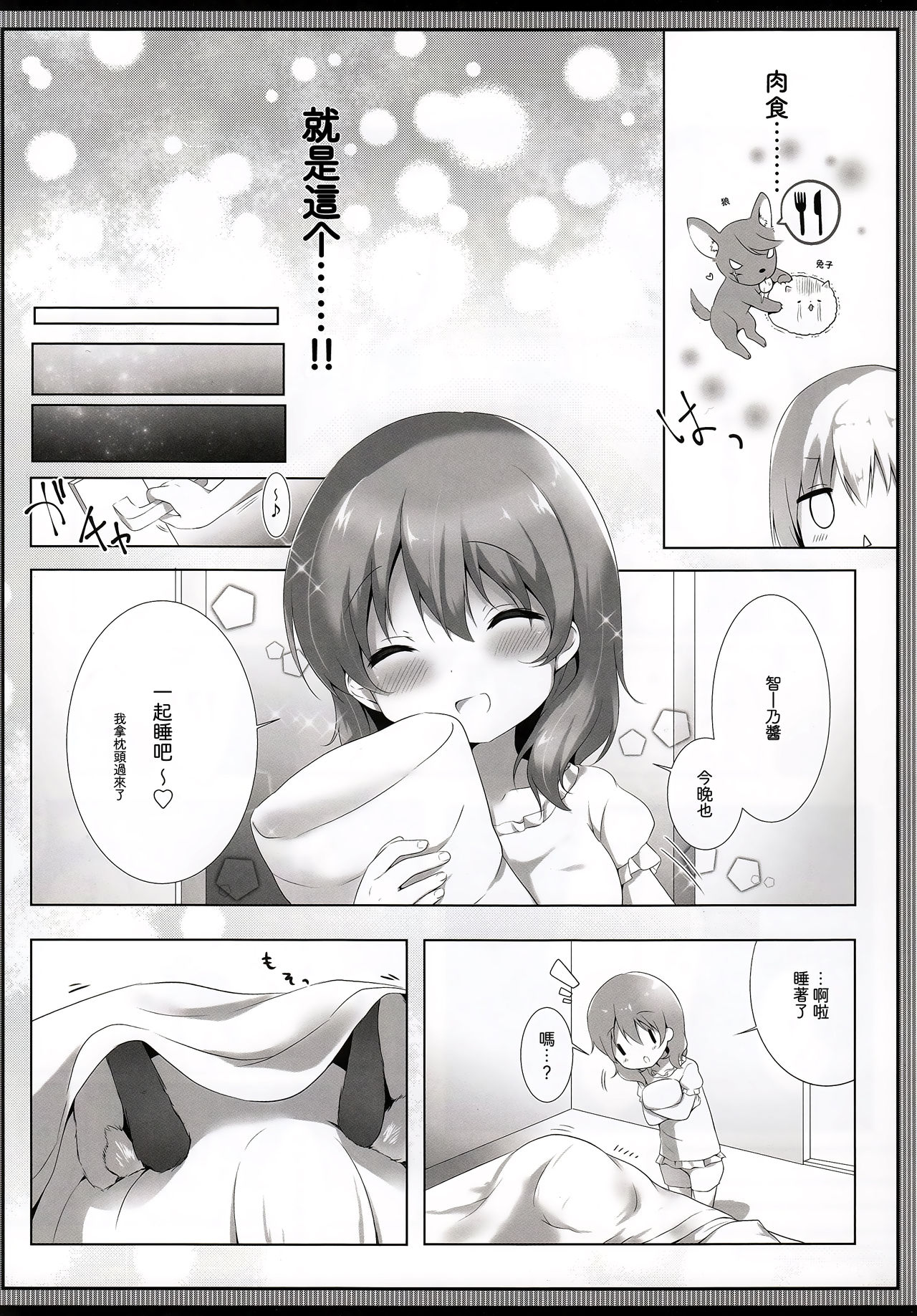 Tabechaitai Kurai Daisuki desu page 7 full