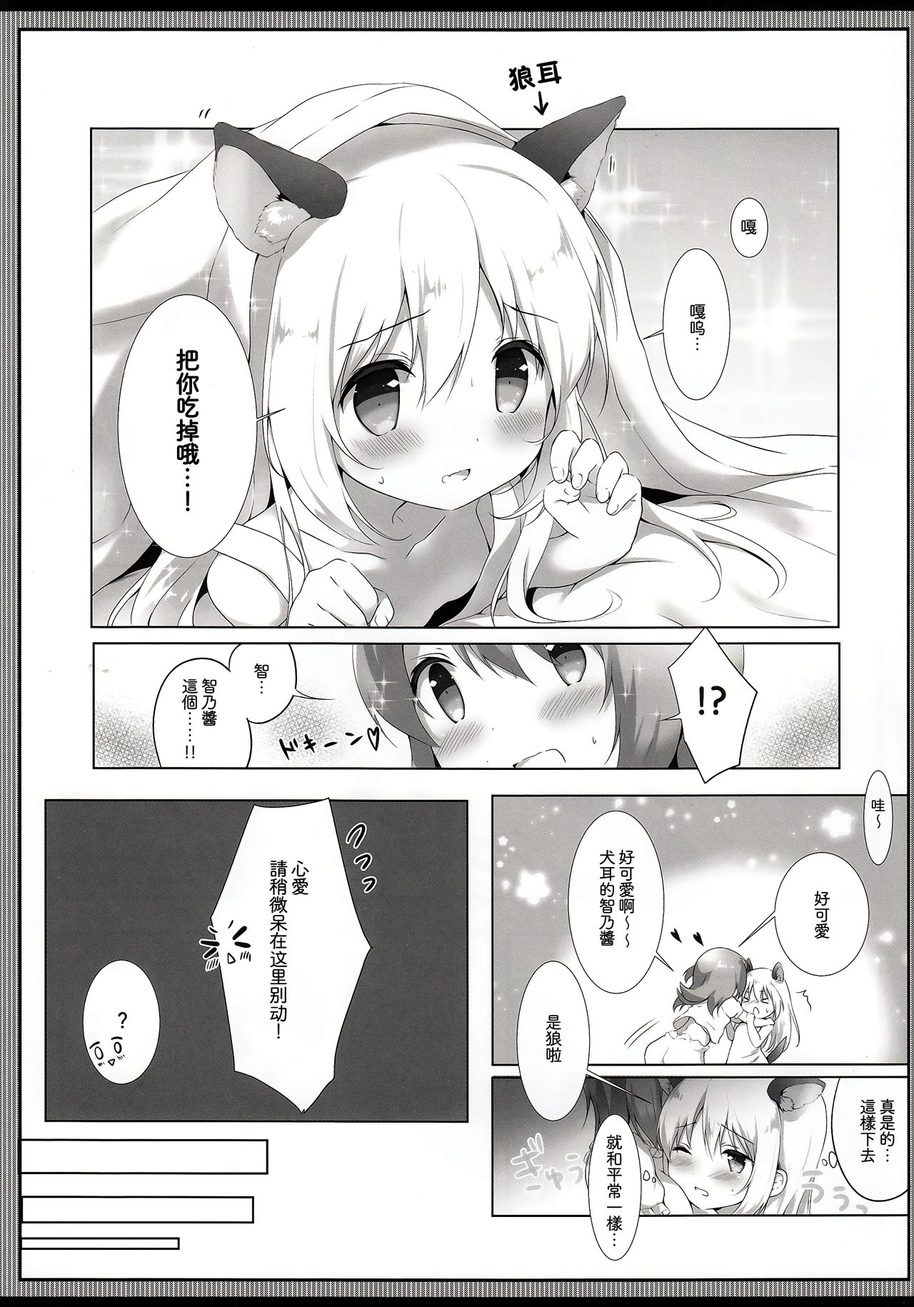 Tabechaitai Kurai Daisuki desu page 8 full
