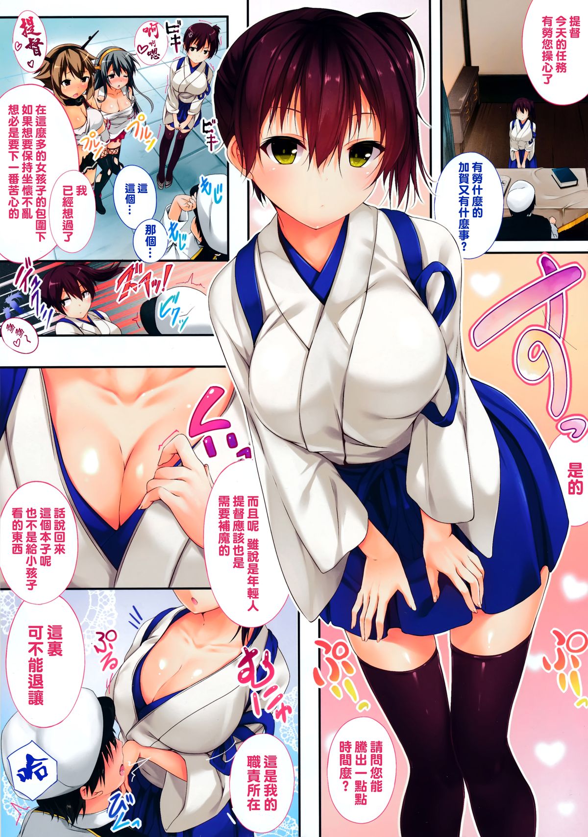Kaga-san no Oshigoto page 3 full