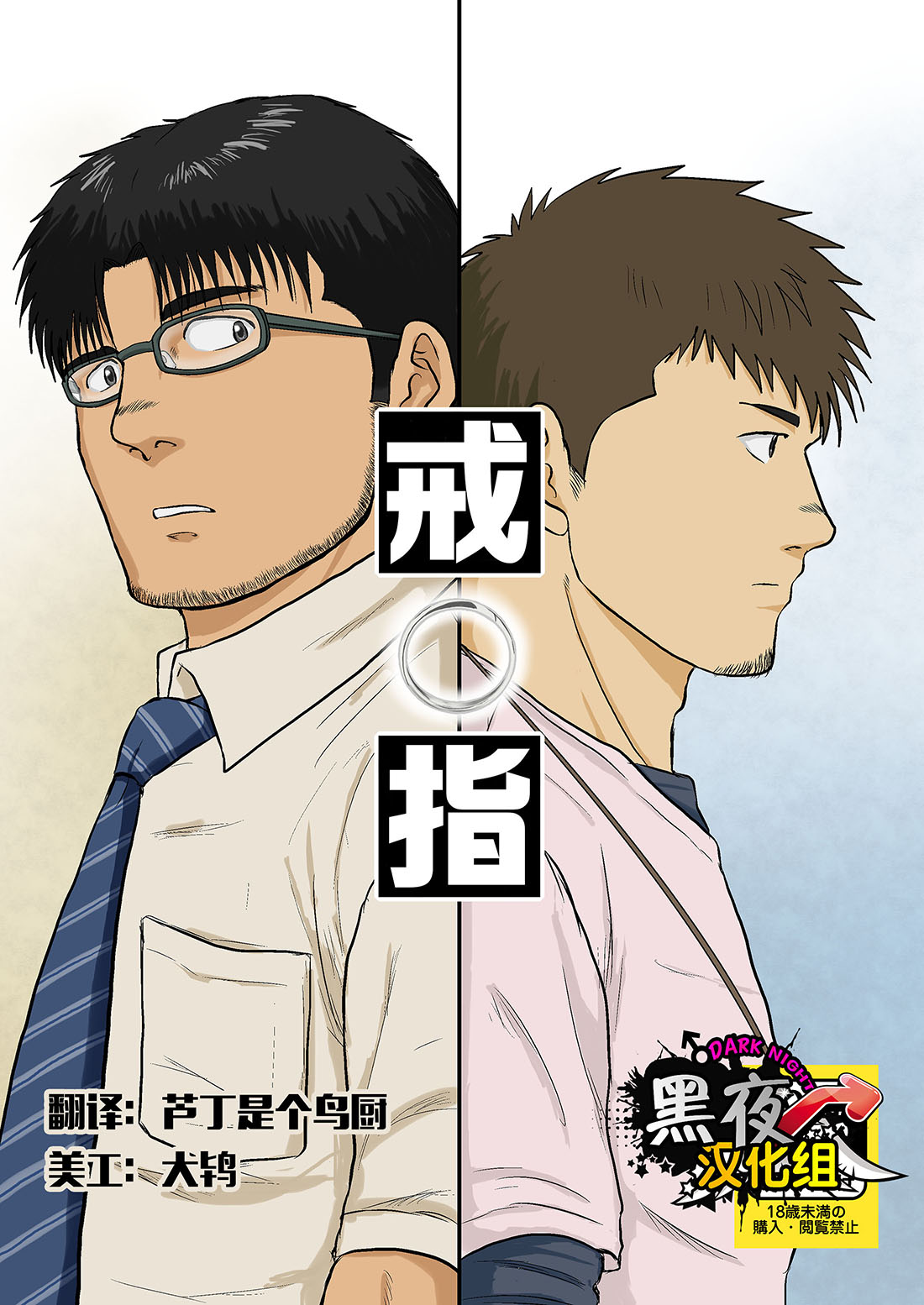 Yubiwa | 戒指 page 1 full