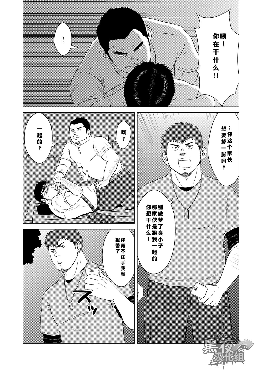 Yubiwa | 戒指 page 10 full