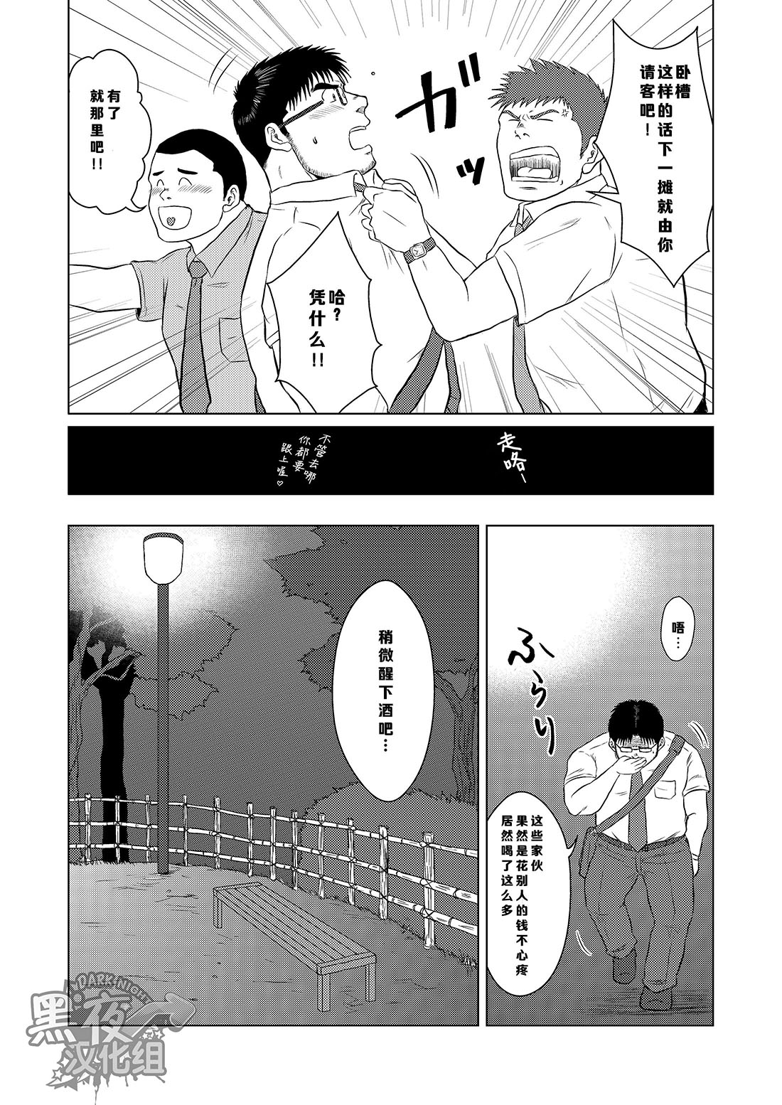 Yubiwa | 戒指 page 3 full