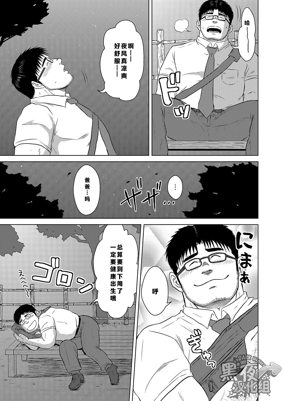 Yubiwa | 戒指 page 4 full