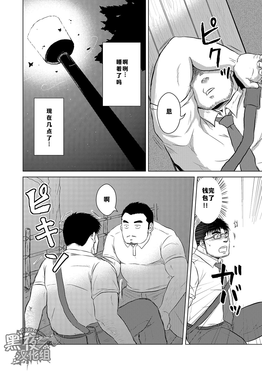 Yubiwa | 戒指 page 5 full