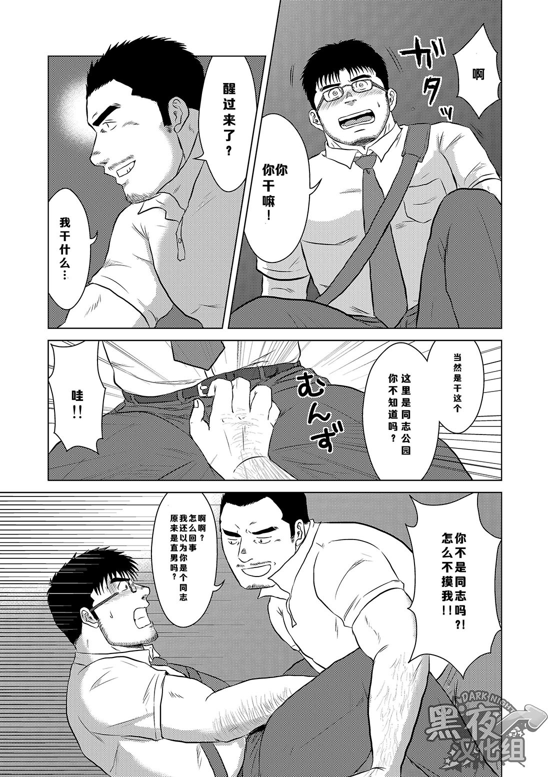 Yubiwa | 戒指 page 6 full