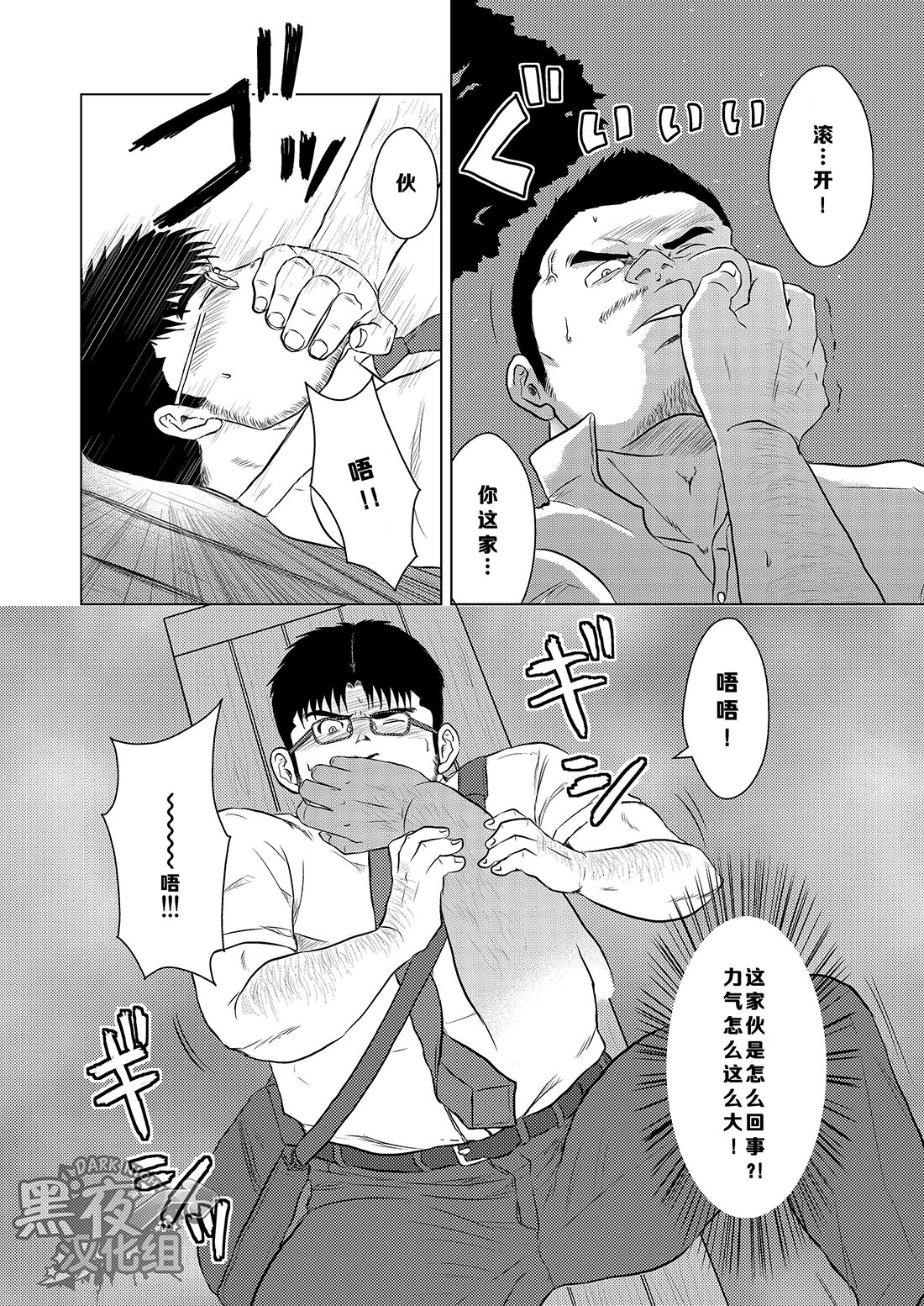 Yubiwa | 戒指 page 7 full