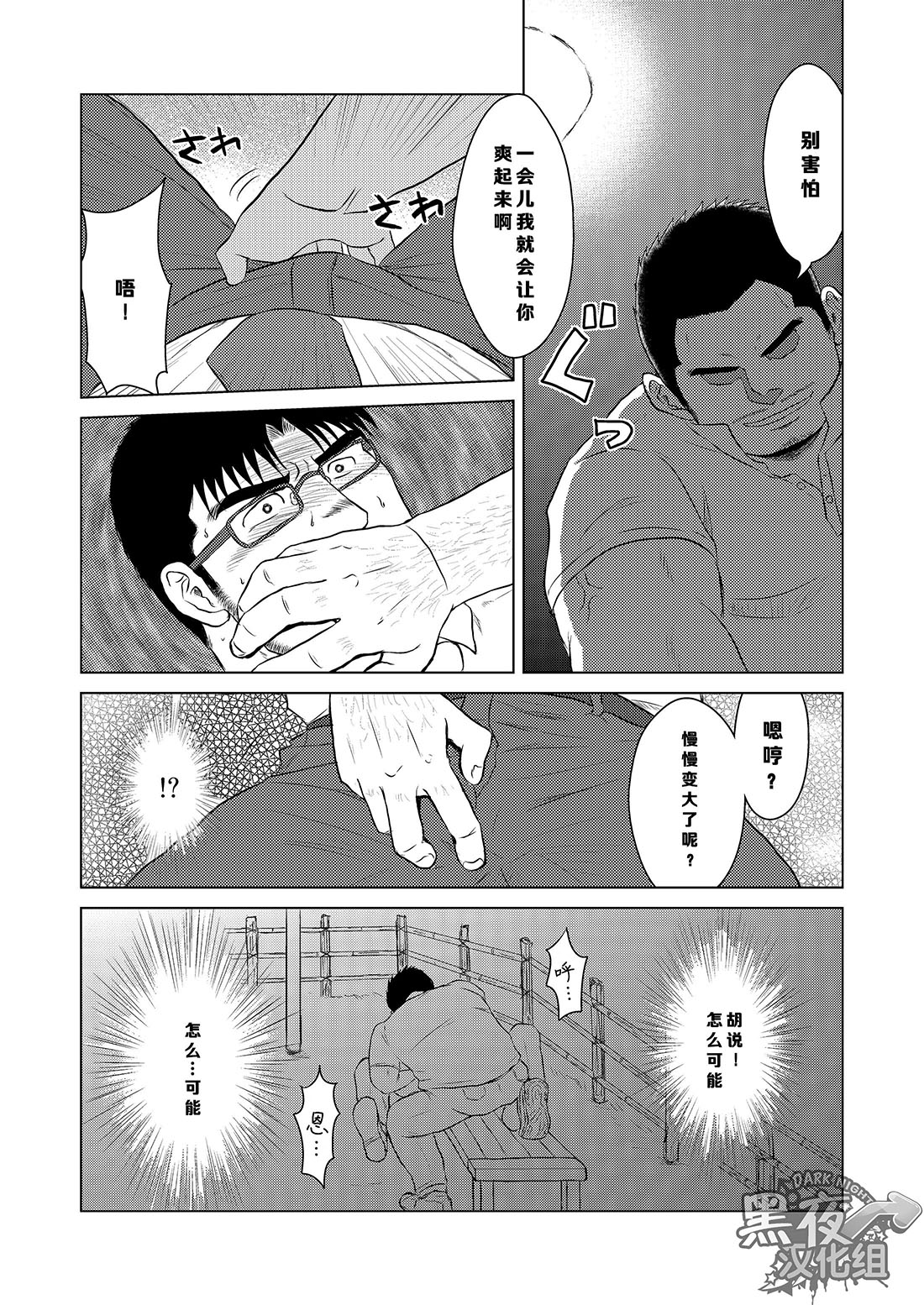 Yubiwa | 戒指 page 8 full