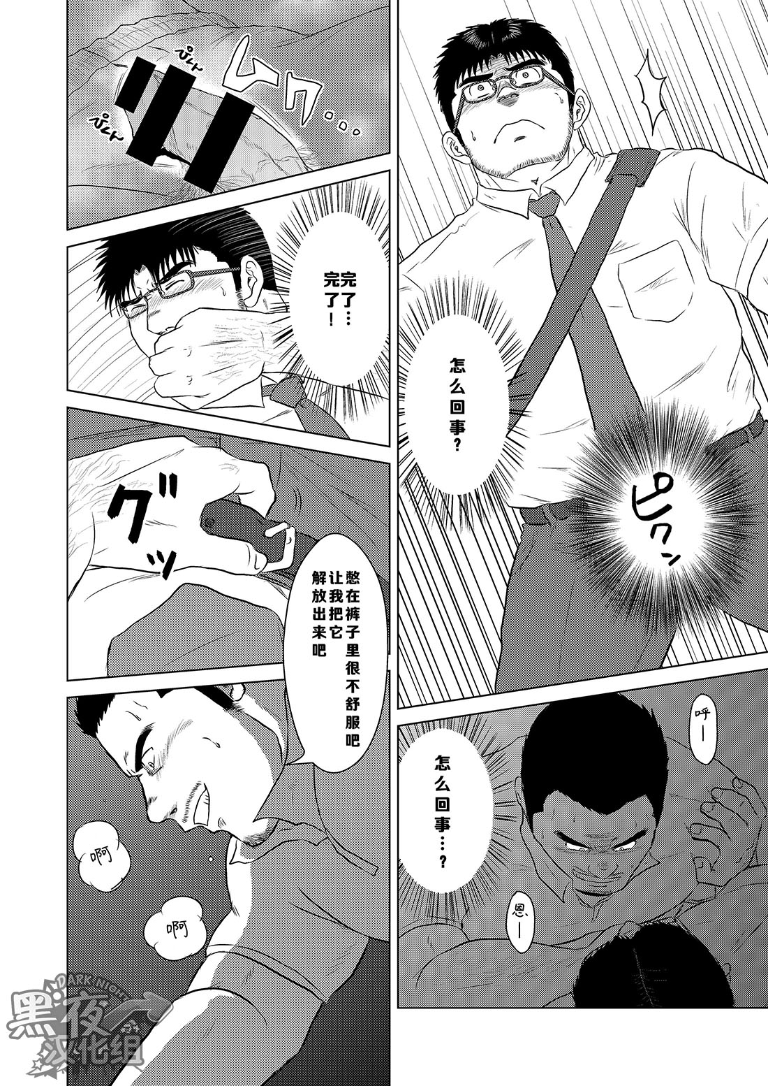 Yubiwa | 戒指 page 9 full