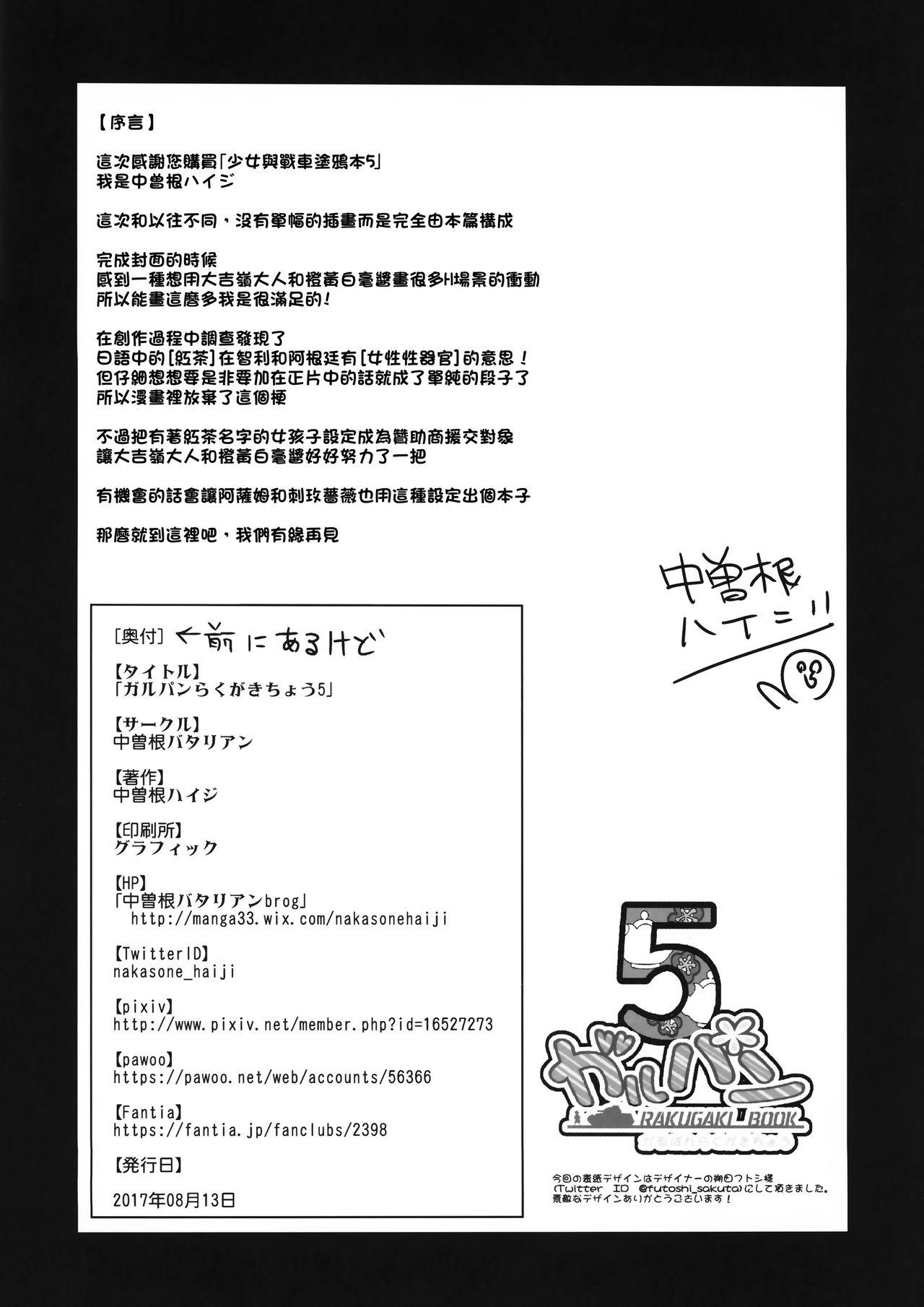 GirlPan Rakugakichou 5 page 4 full