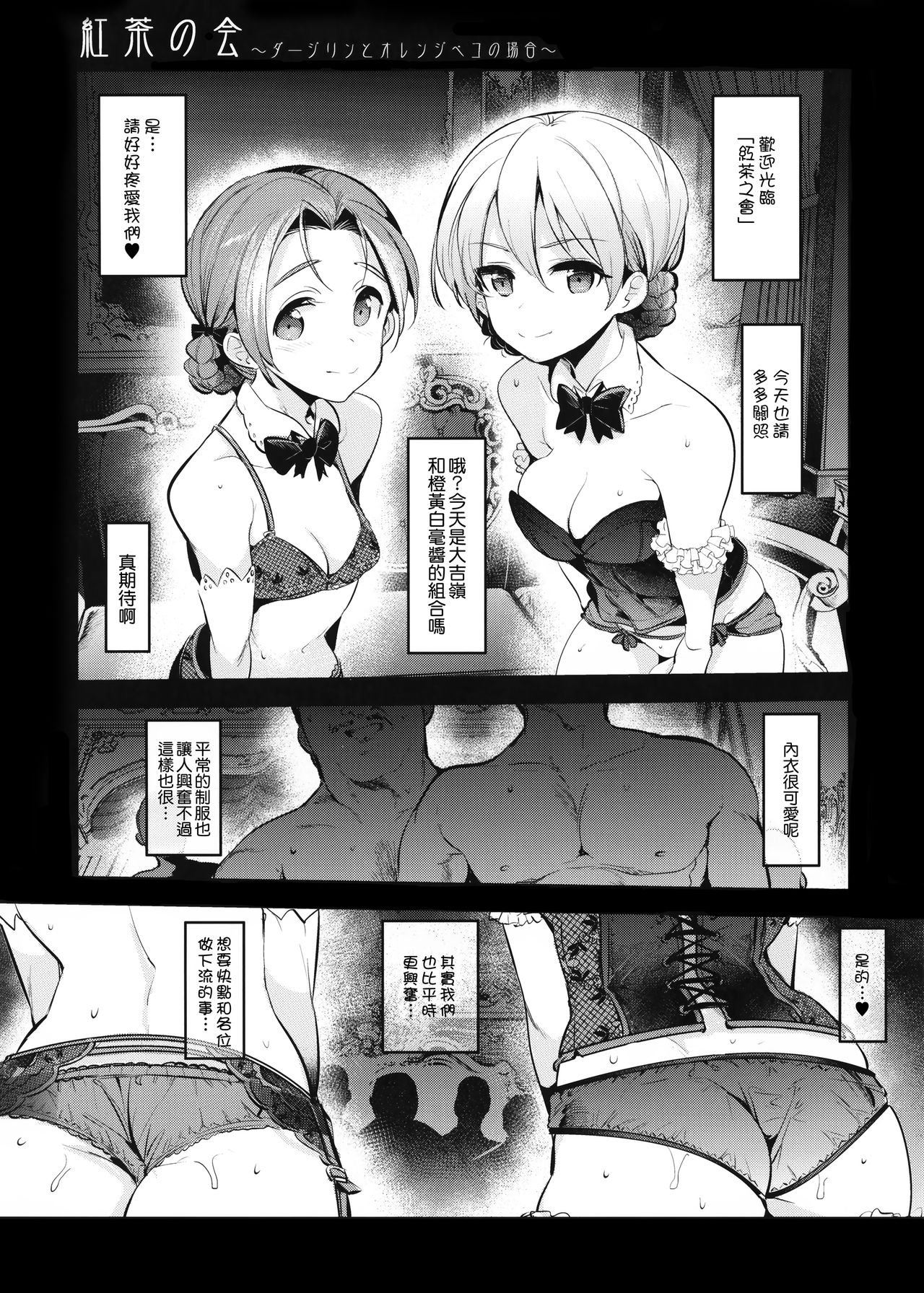GirlPan Rakugakichou 5 page 6 full