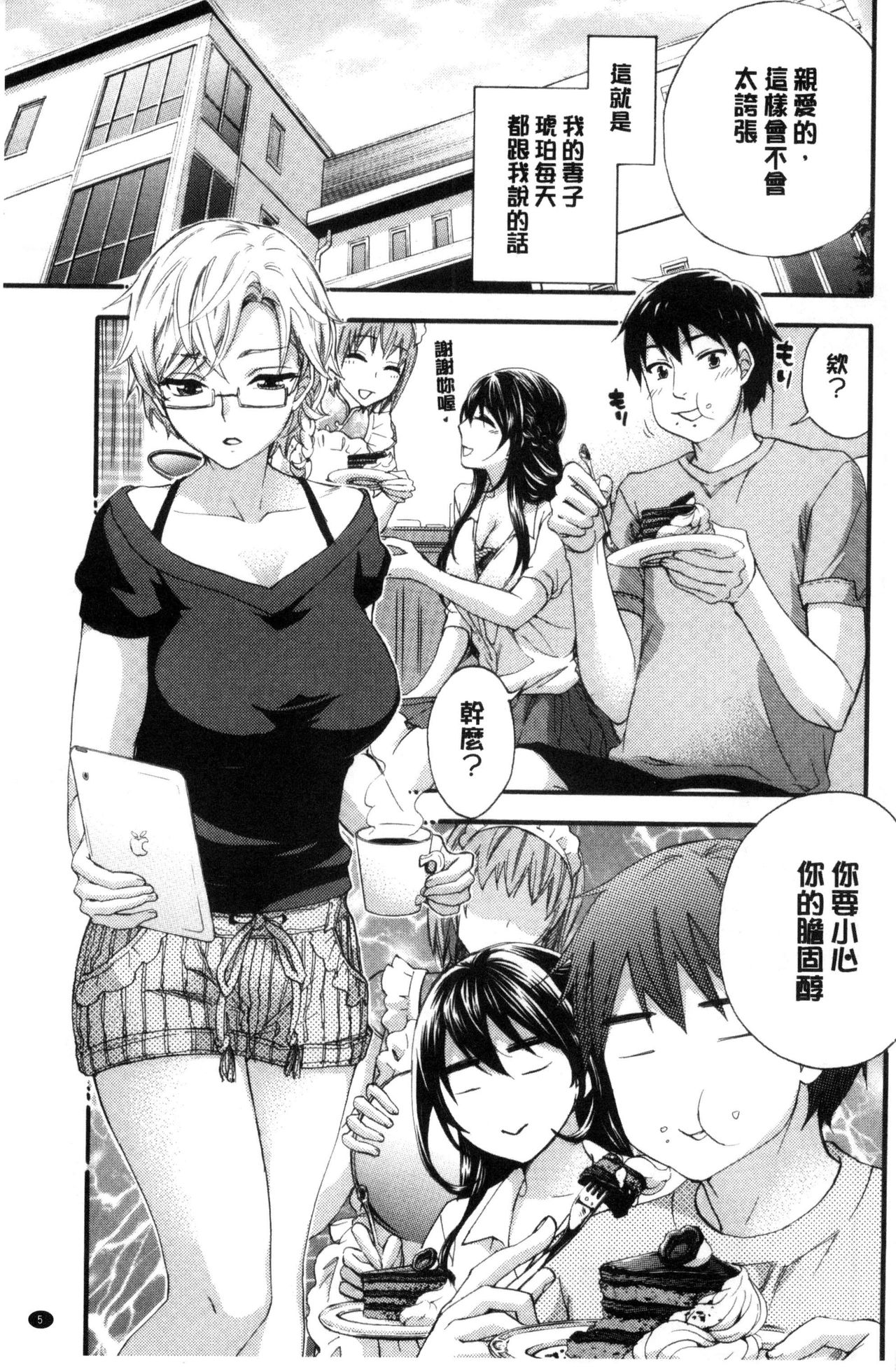 Zettai Harem QUEENS | 絕對★淫～亂的QUEENS page 7 full