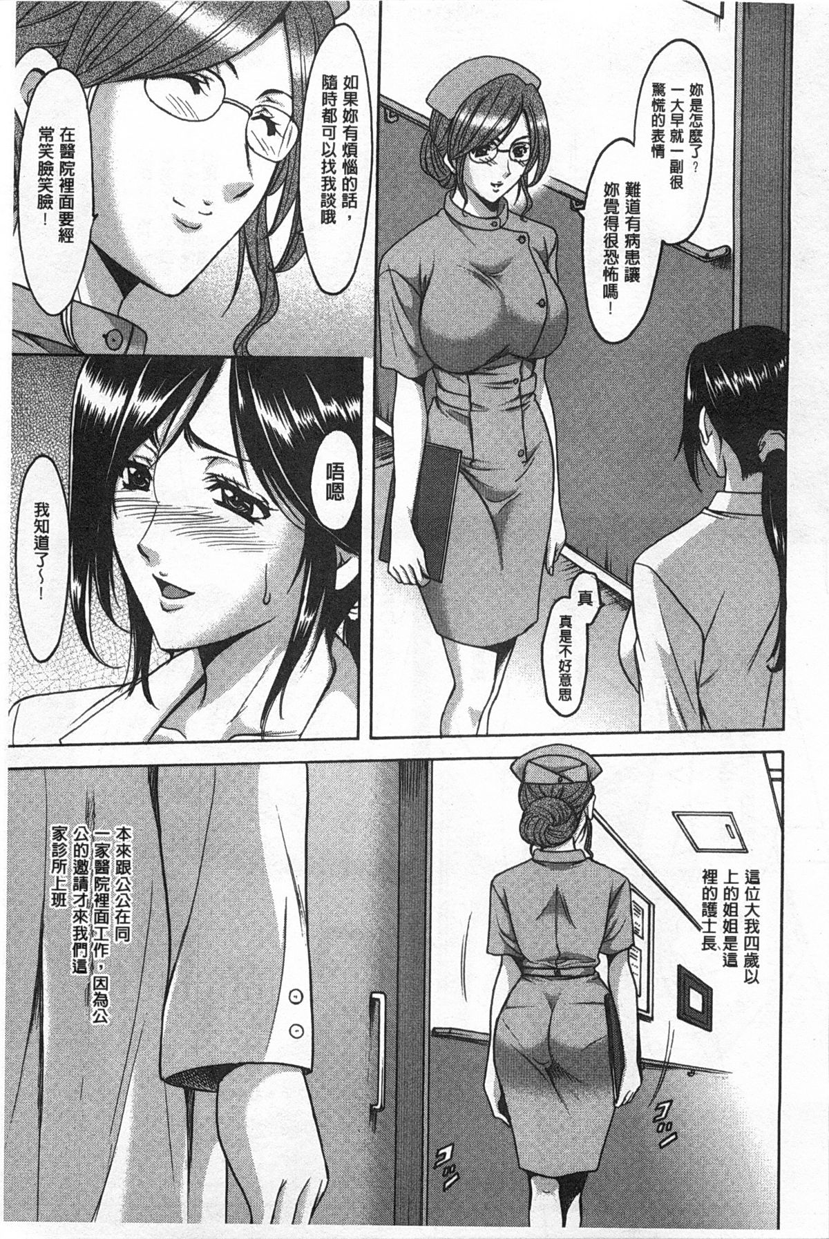 Niku Joi Gifu ni Ochita Teishuku Bizuma | 肉女医 因公公而墮落貞淑美妻 page 10 full