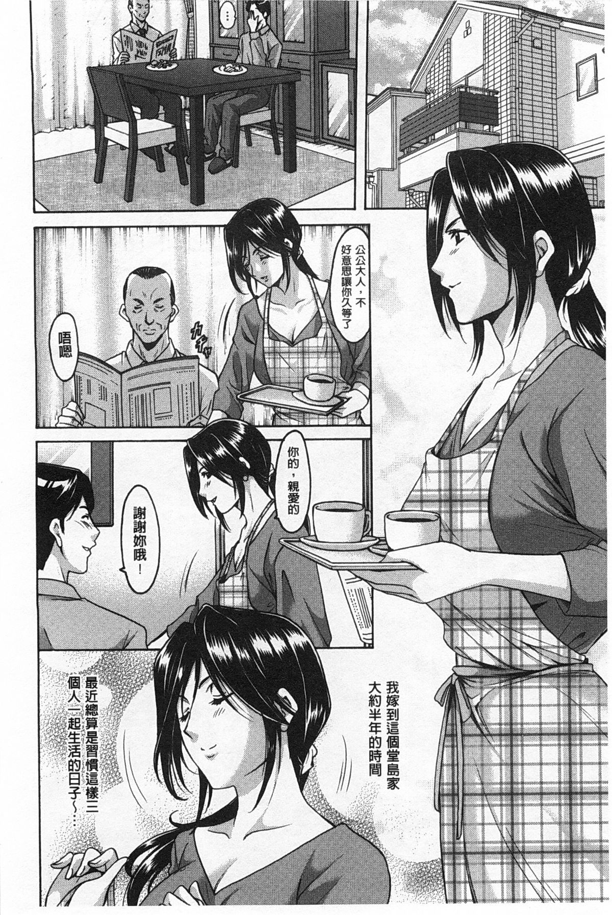 Niku Joi Gifu ni Ochita Teishuku Bizuma | 肉女医 因公公而墮落貞淑美妻 page 7 full