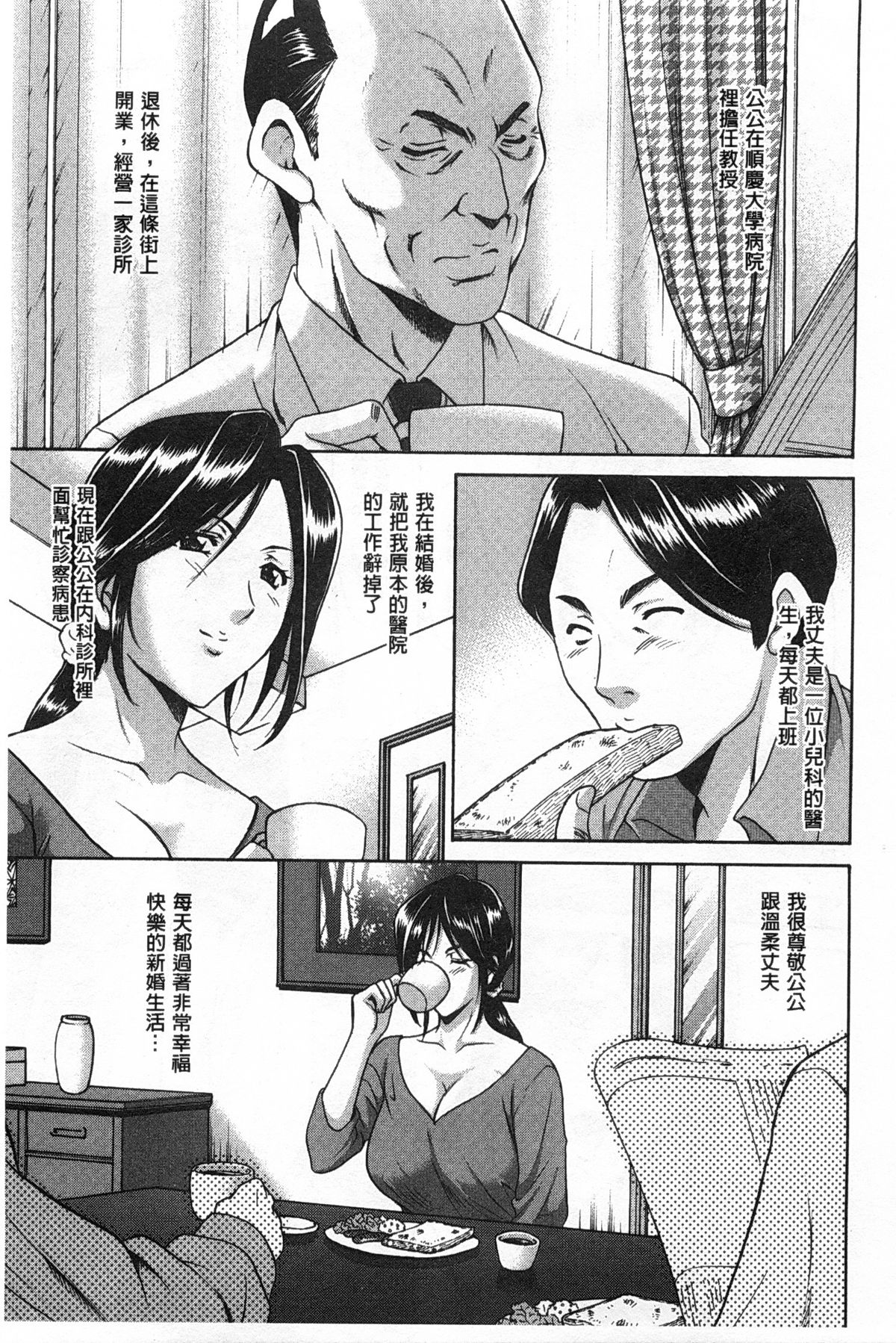 Niku Joi Gifu ni Ochita Teishuku Bizuma | 肉女医 因公公而墮落貞淑美妻 page 8 full