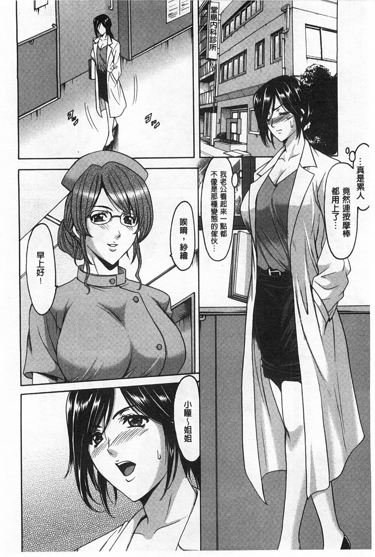 Niku Joi Gifu ni Ochita Teishuku Bizuma | 肉女医 因公公而墮落貞淑美妻 page 9 full