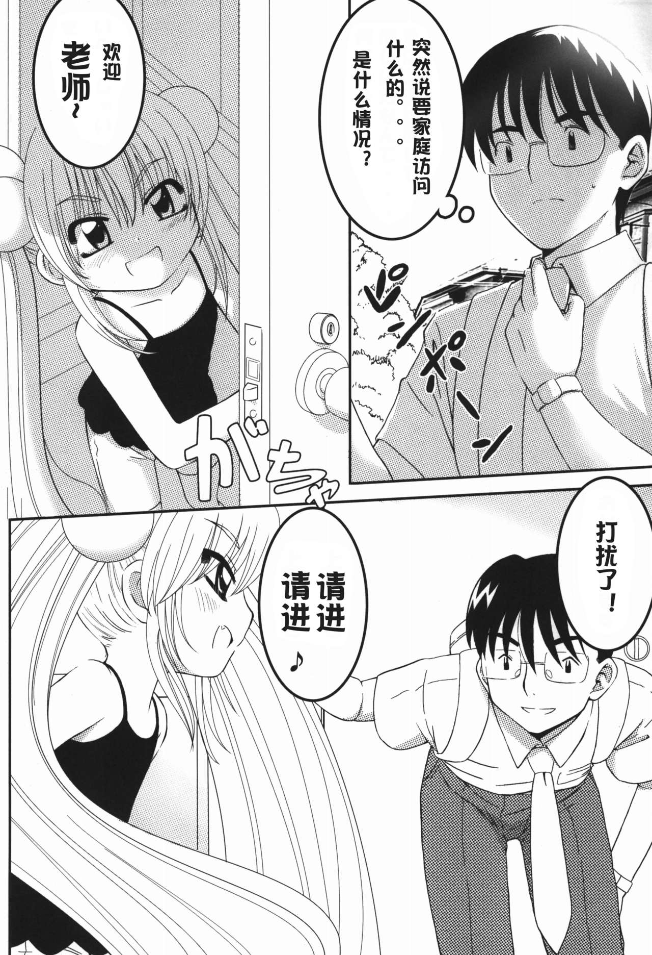 Rin Daisakusen! page 4 full