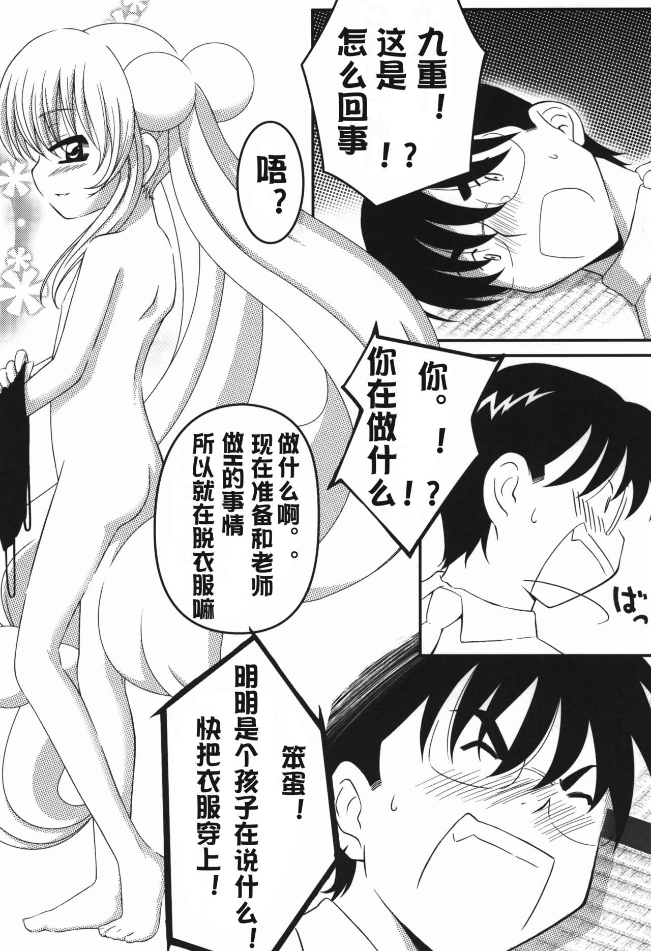 Rin Daisakusen! page 8 full