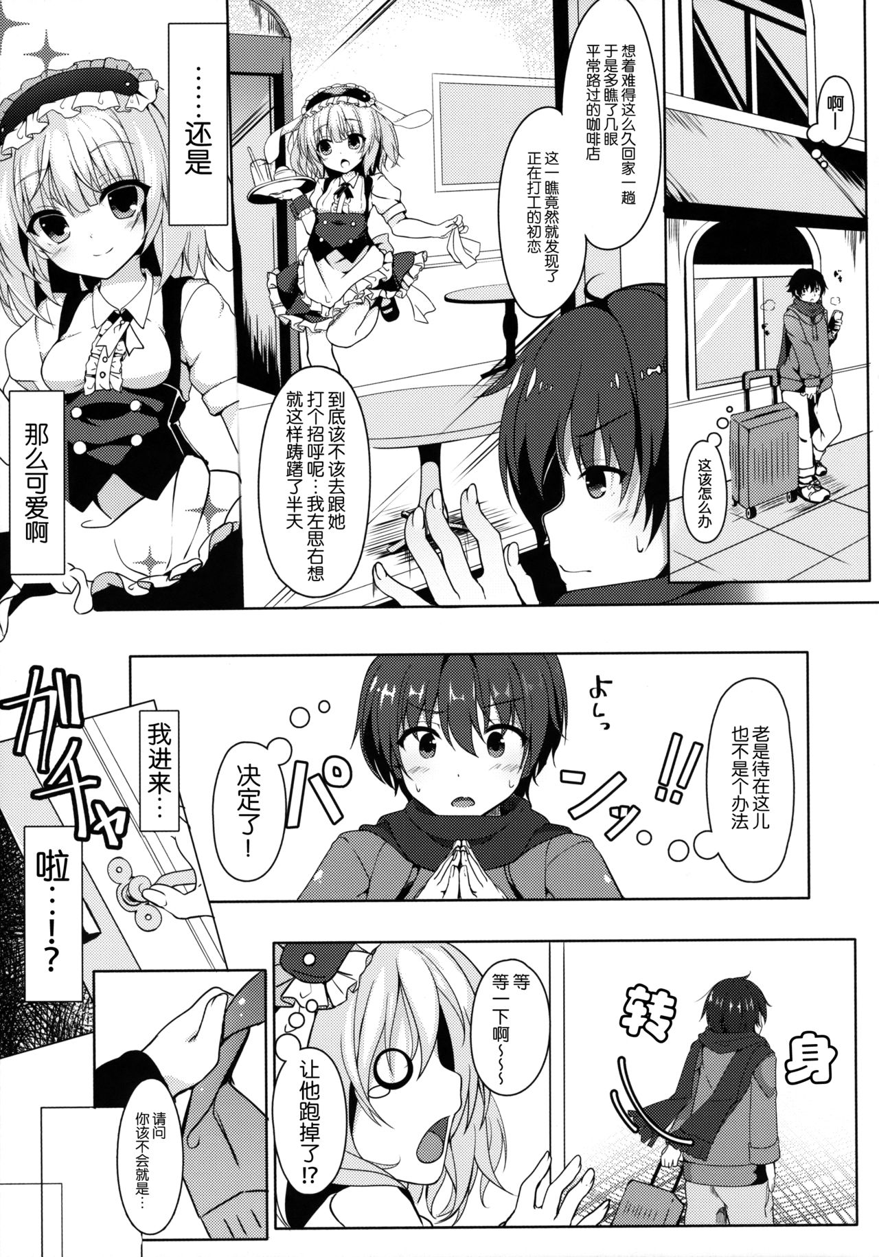 Gochuumon wa Caffeine-zai desu ka? page 5 full