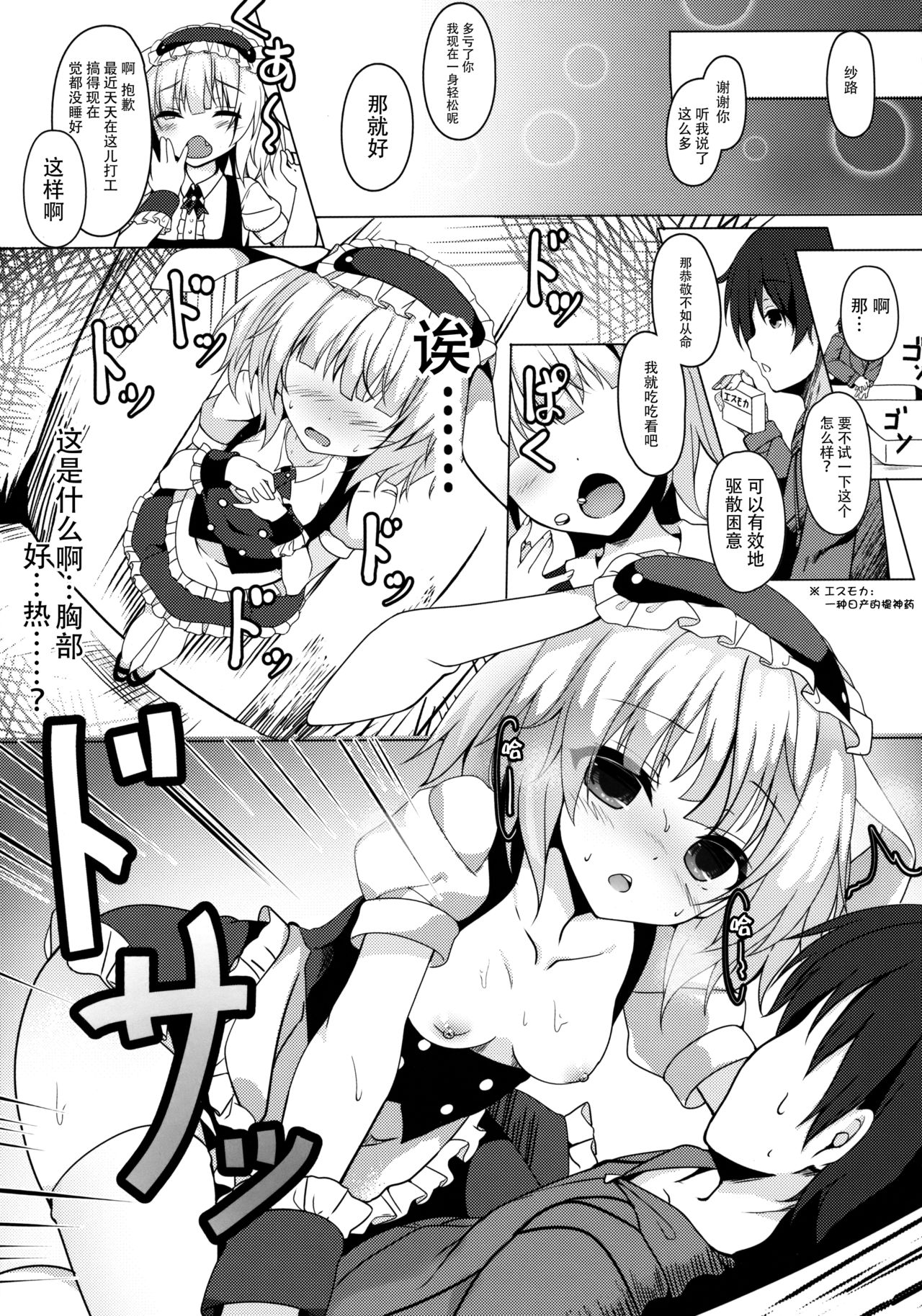 Gochuumon wa Caffeine-zai desu ka? page 7 full