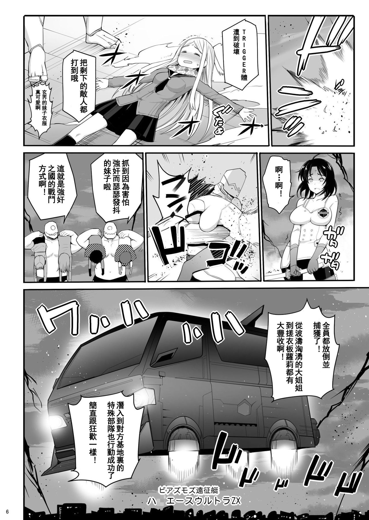 Konami Kirie, 17-sai. Warui Ossan ni Okasareru! page 8 full