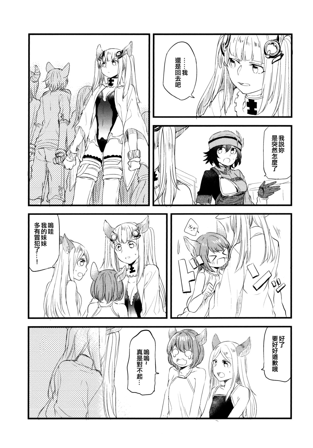 Ano Hi to, Kore kara no Ohanashi | 那一天和 從今以後的故事 page 6 full