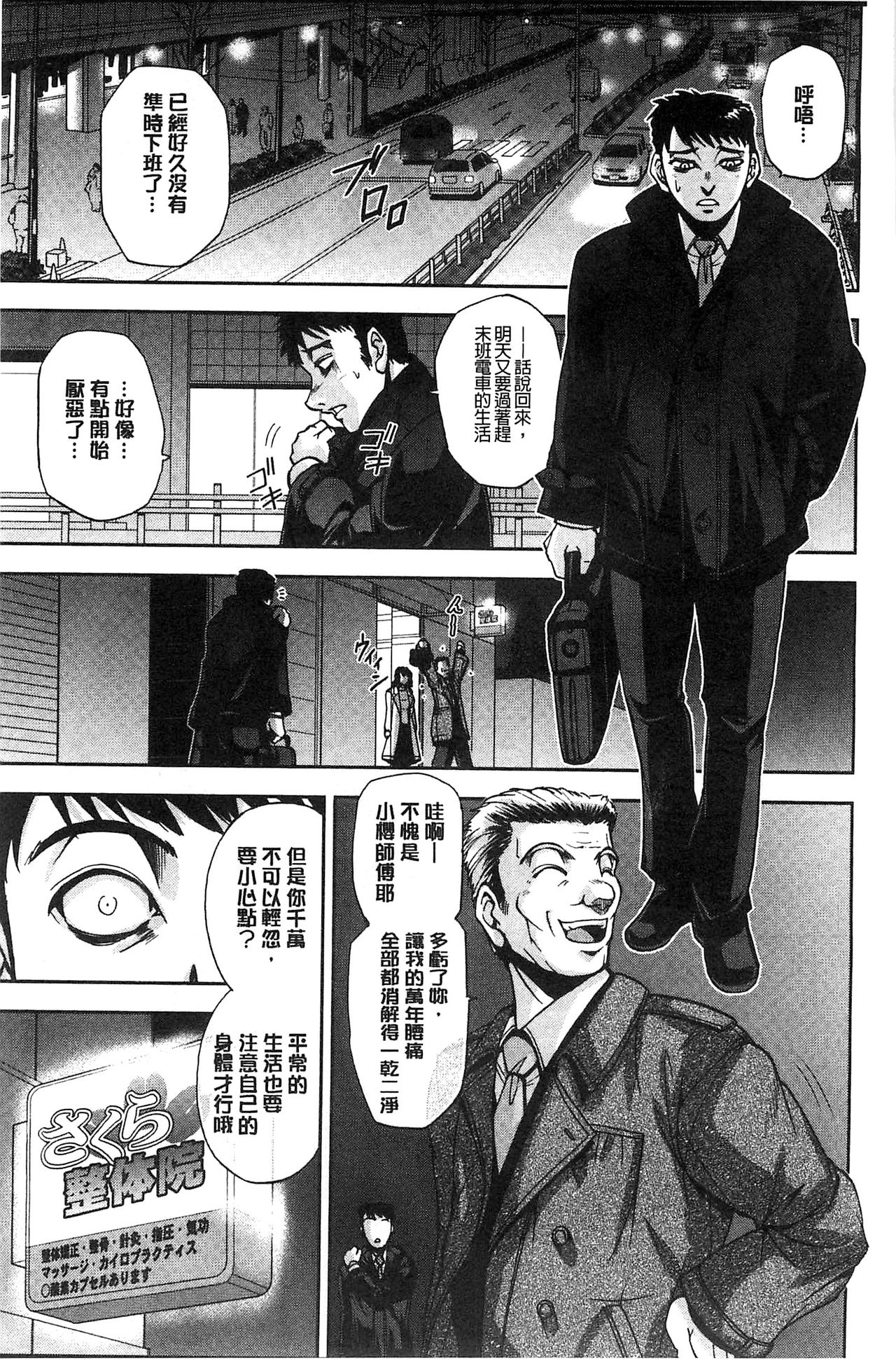 Seitaishi Sakura-sensei | 整性體師小櫻師傅 page 8 full