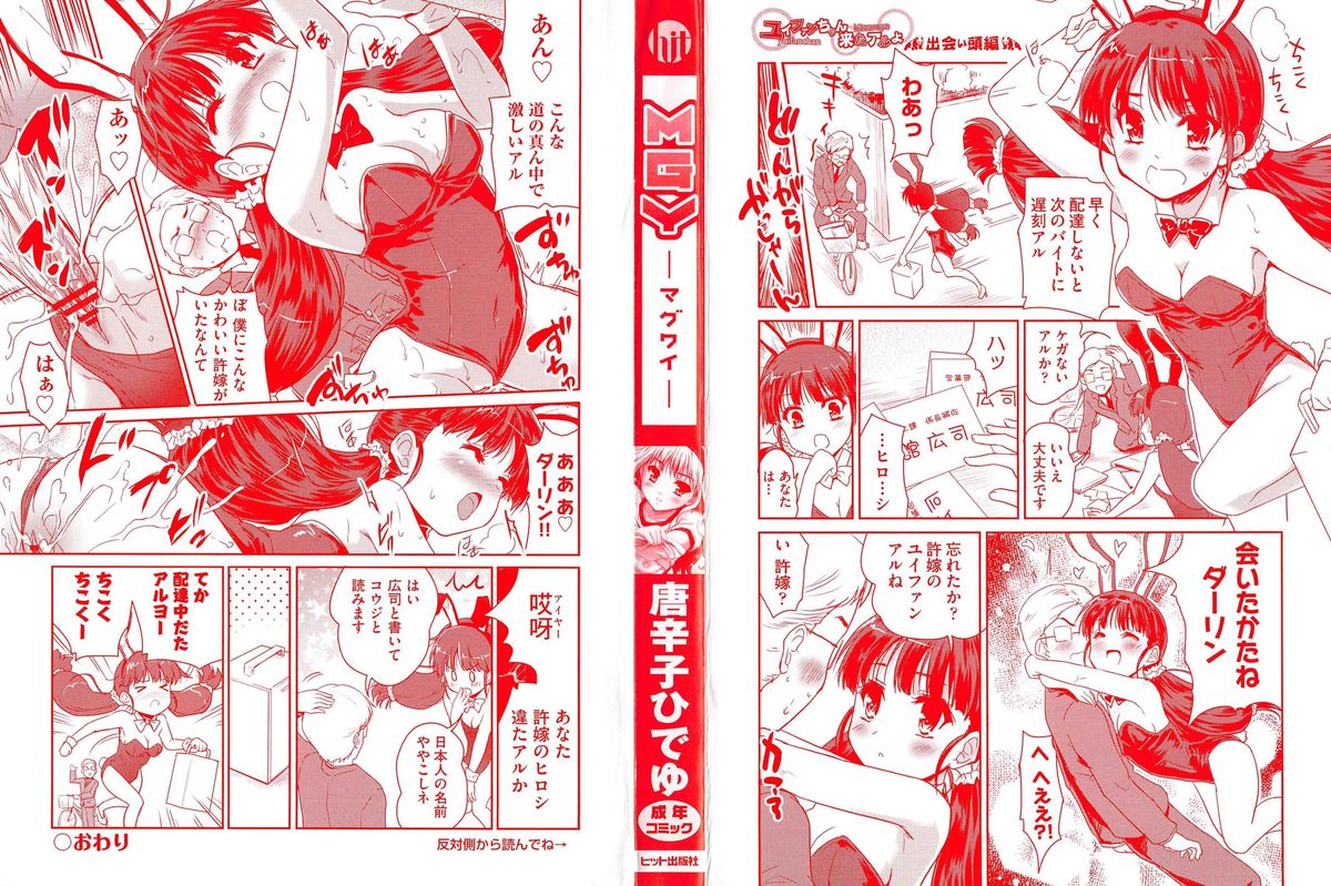 MGY | 男女交歡 page 3 full