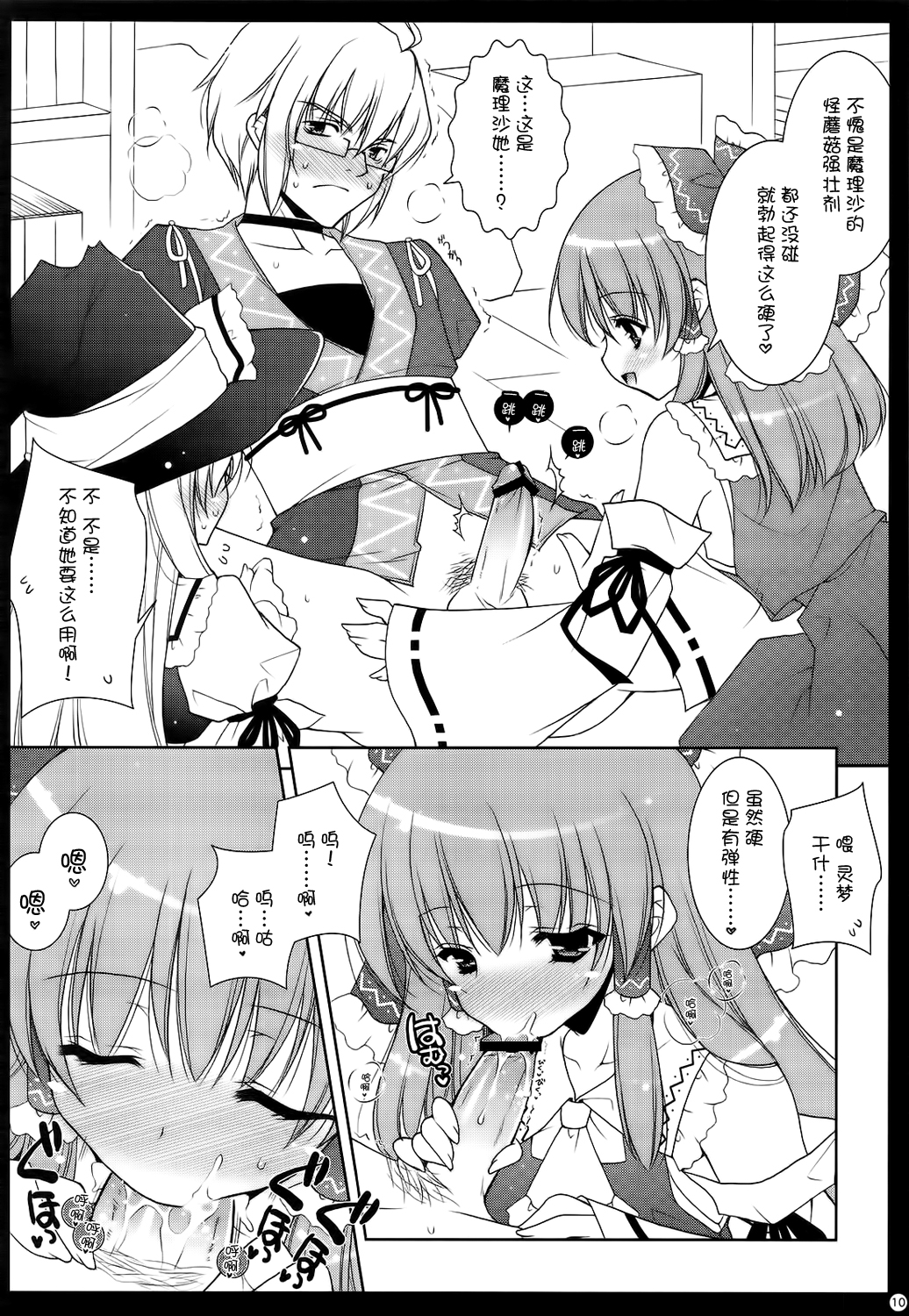 Touhou Kamunagara page 10 full