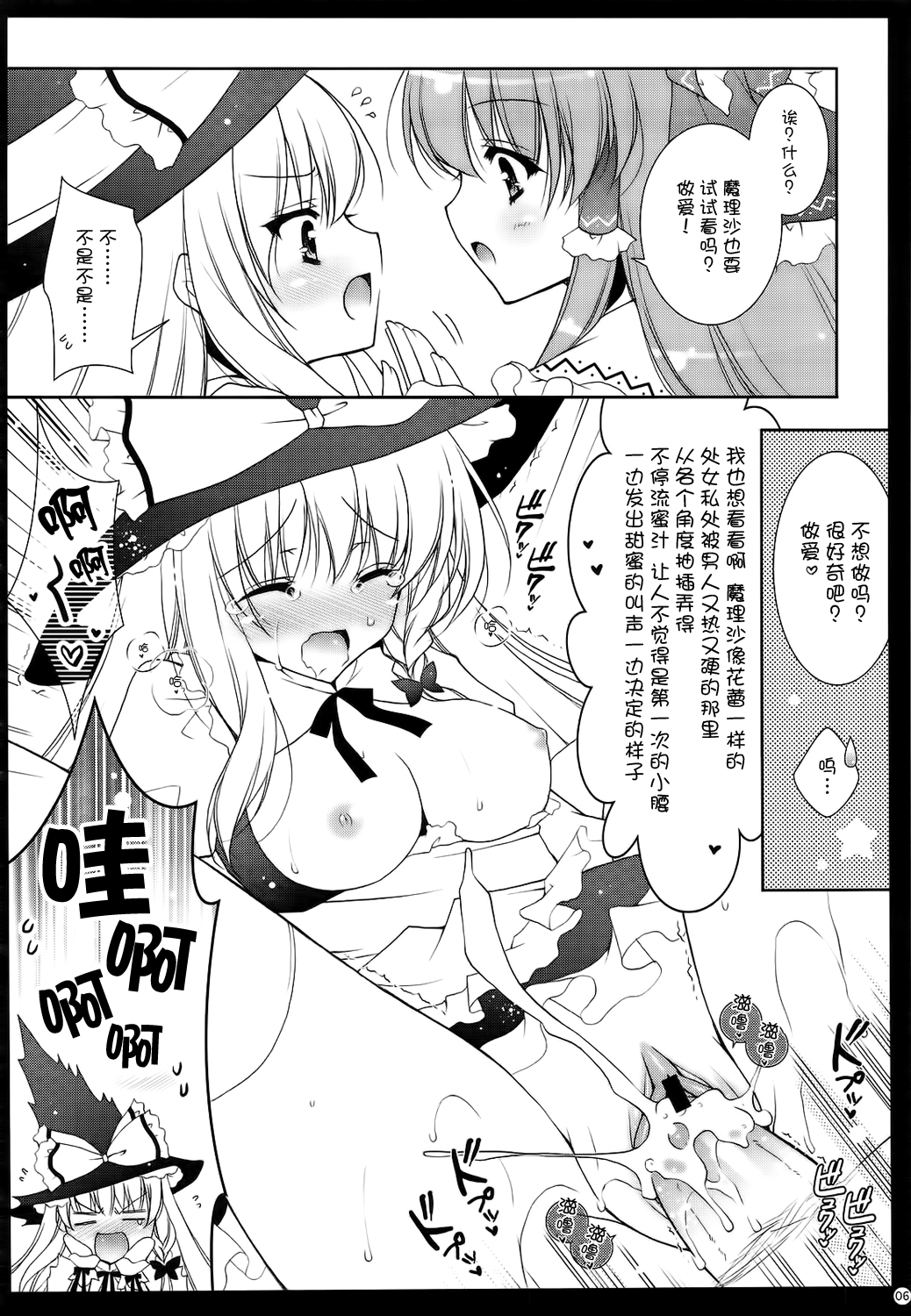 Touhou Kamunagara page 6 full