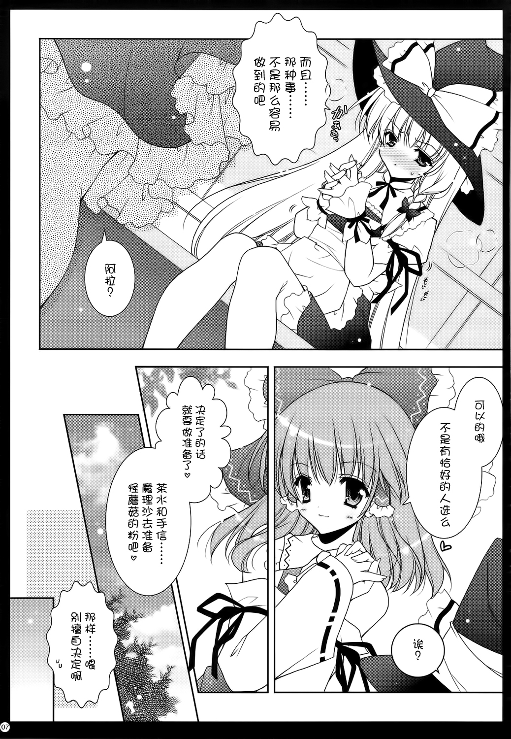 Touhou Kamunagara page 7 full
