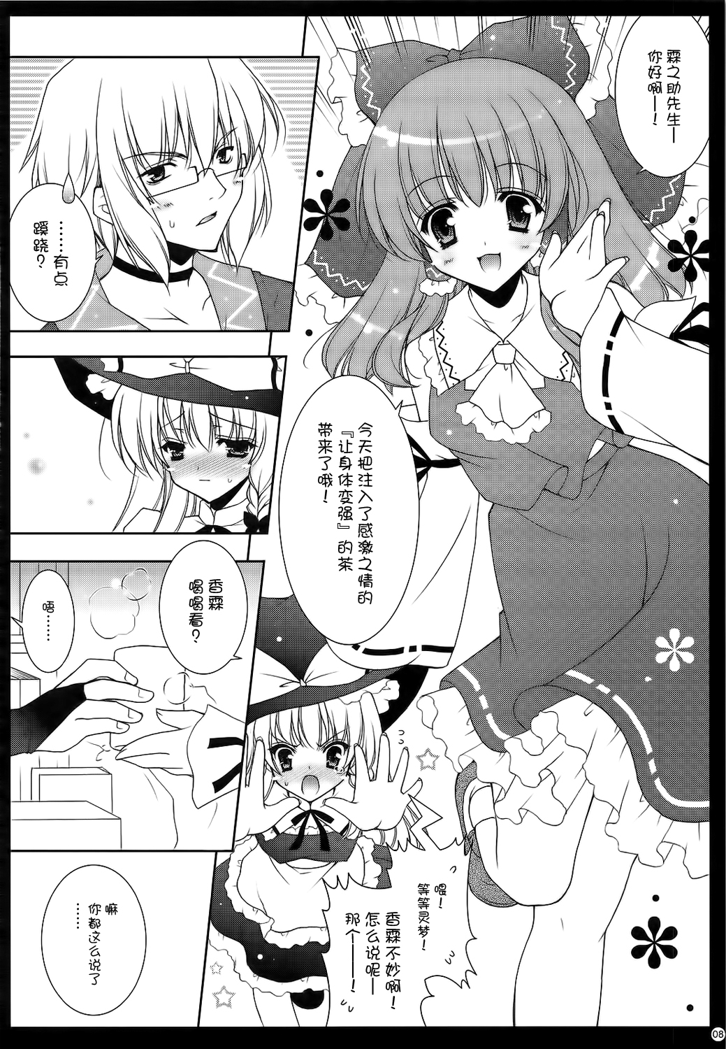 Touhou Kamunagara page 8 full