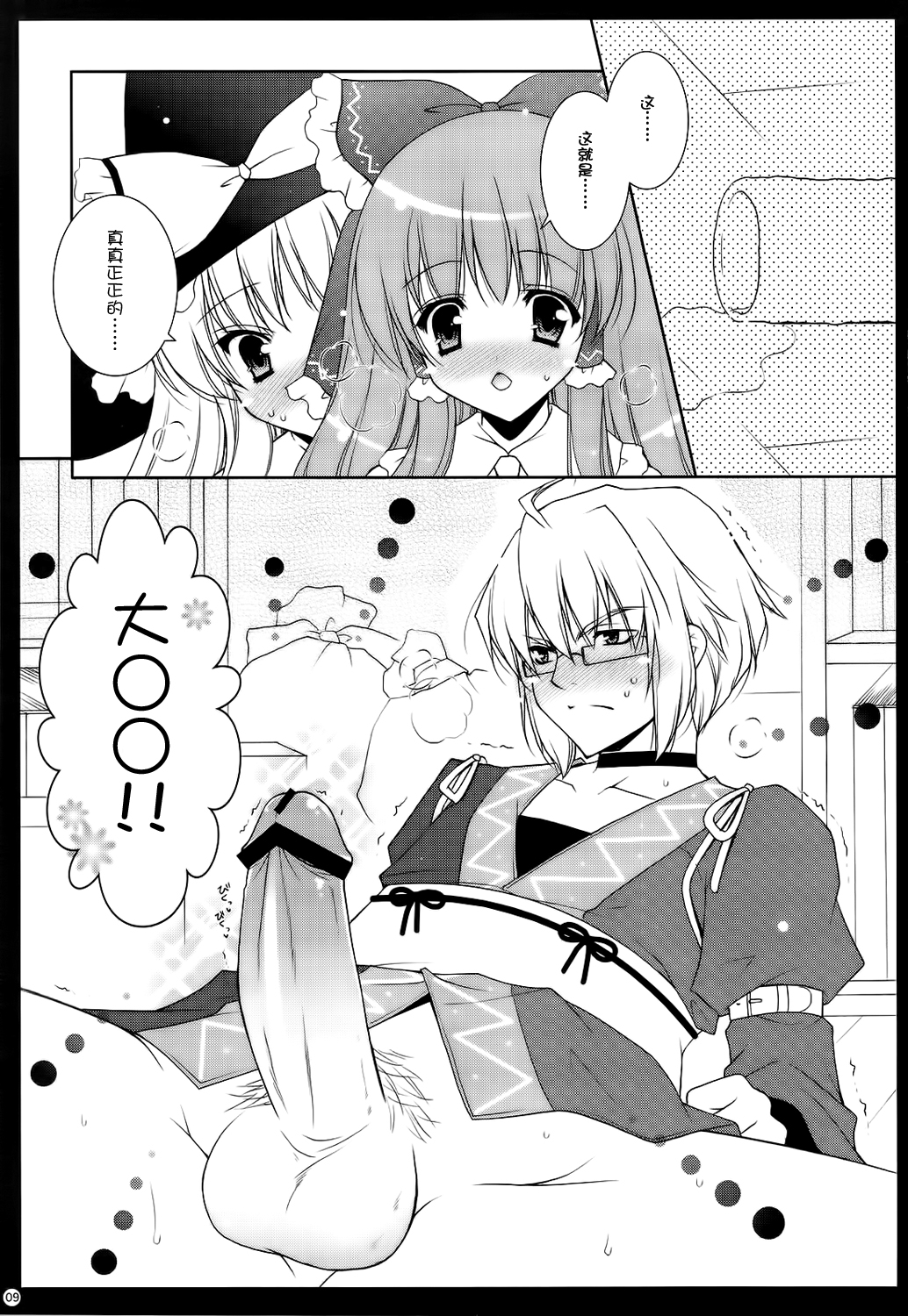 Touhou Kamunagara page 9 full