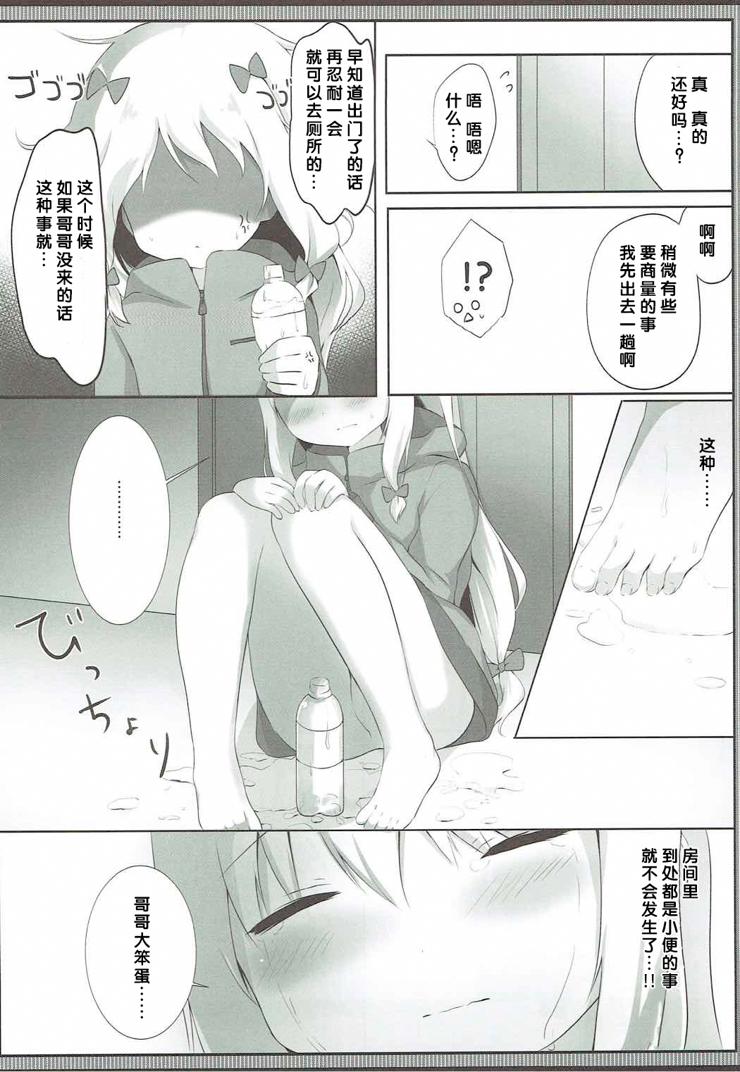 Sagiri-chan, Oheya de Shichau no...!? page 10 full